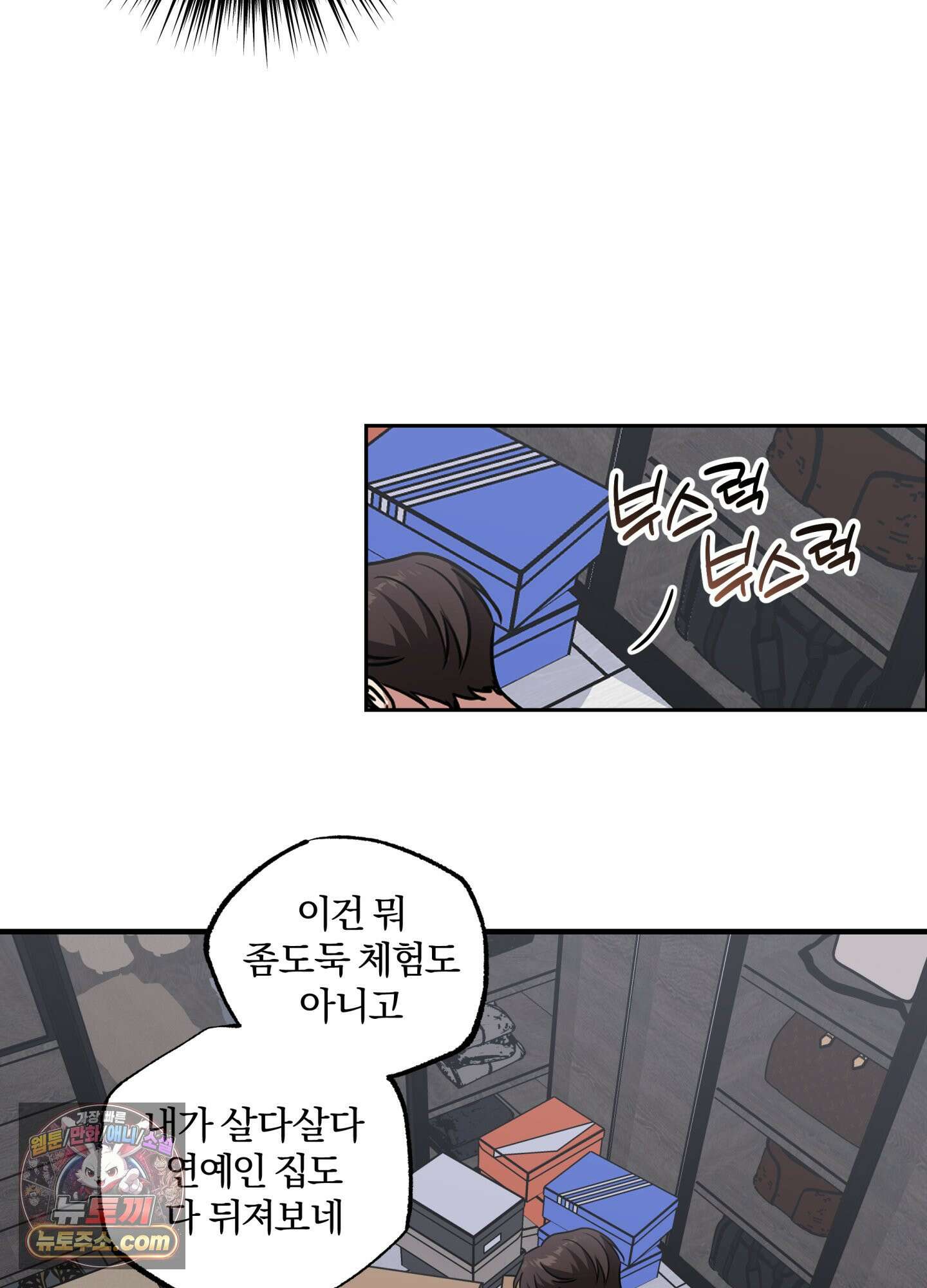 현대인들의 로맨스 1화 80