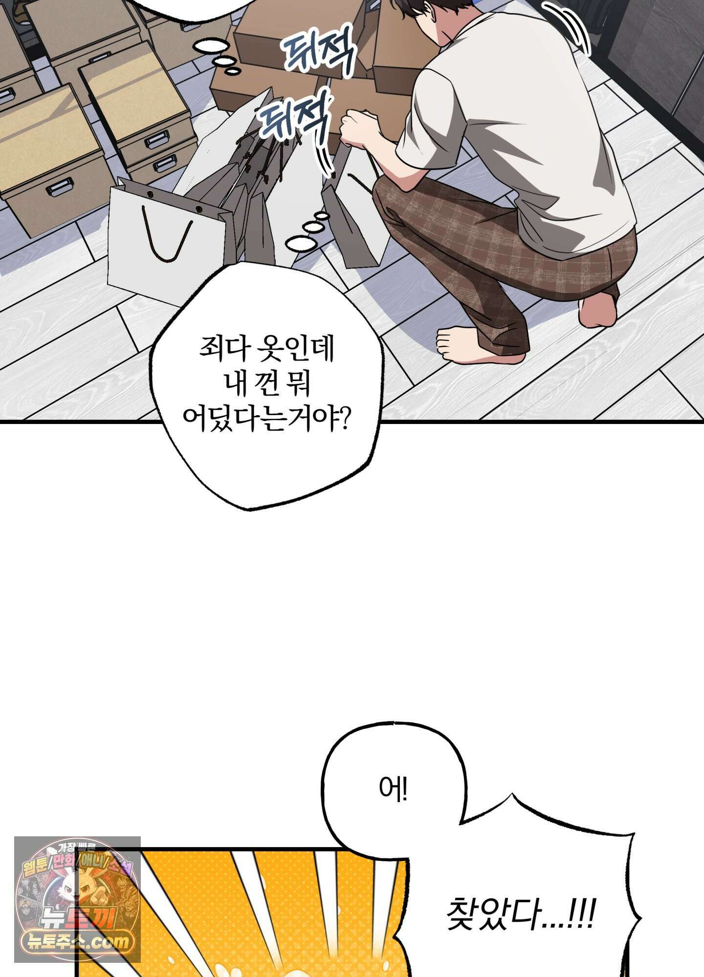 현대인들의 로맨스 1화 81
