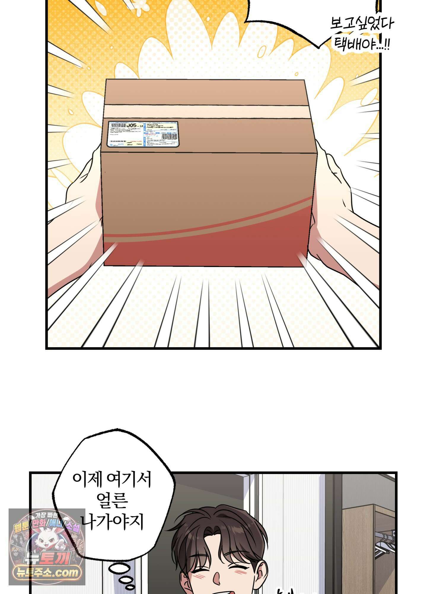 현대인들의 로맨스 1화 82