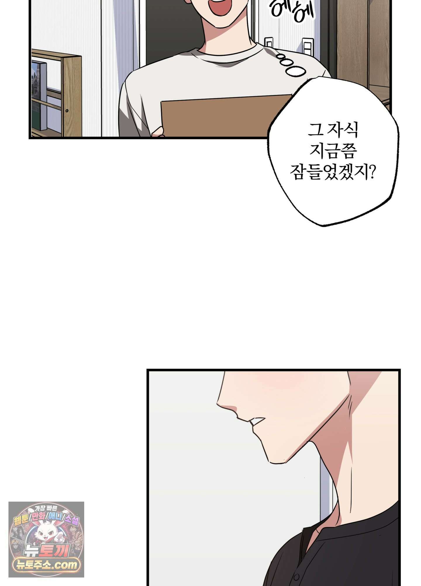 현대인들의 로맨스 1화 83