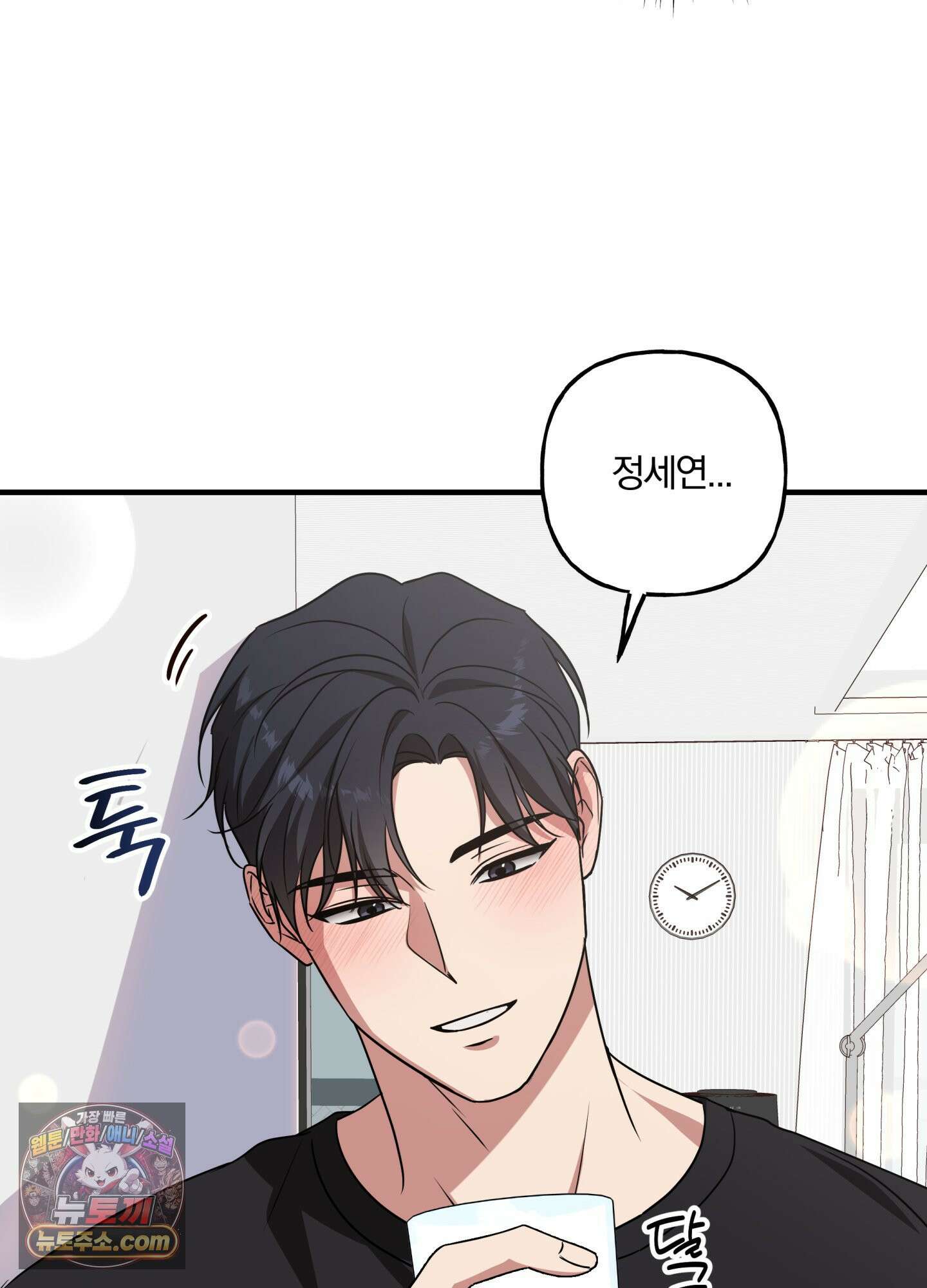 현대인들의 로맨스 1화 86