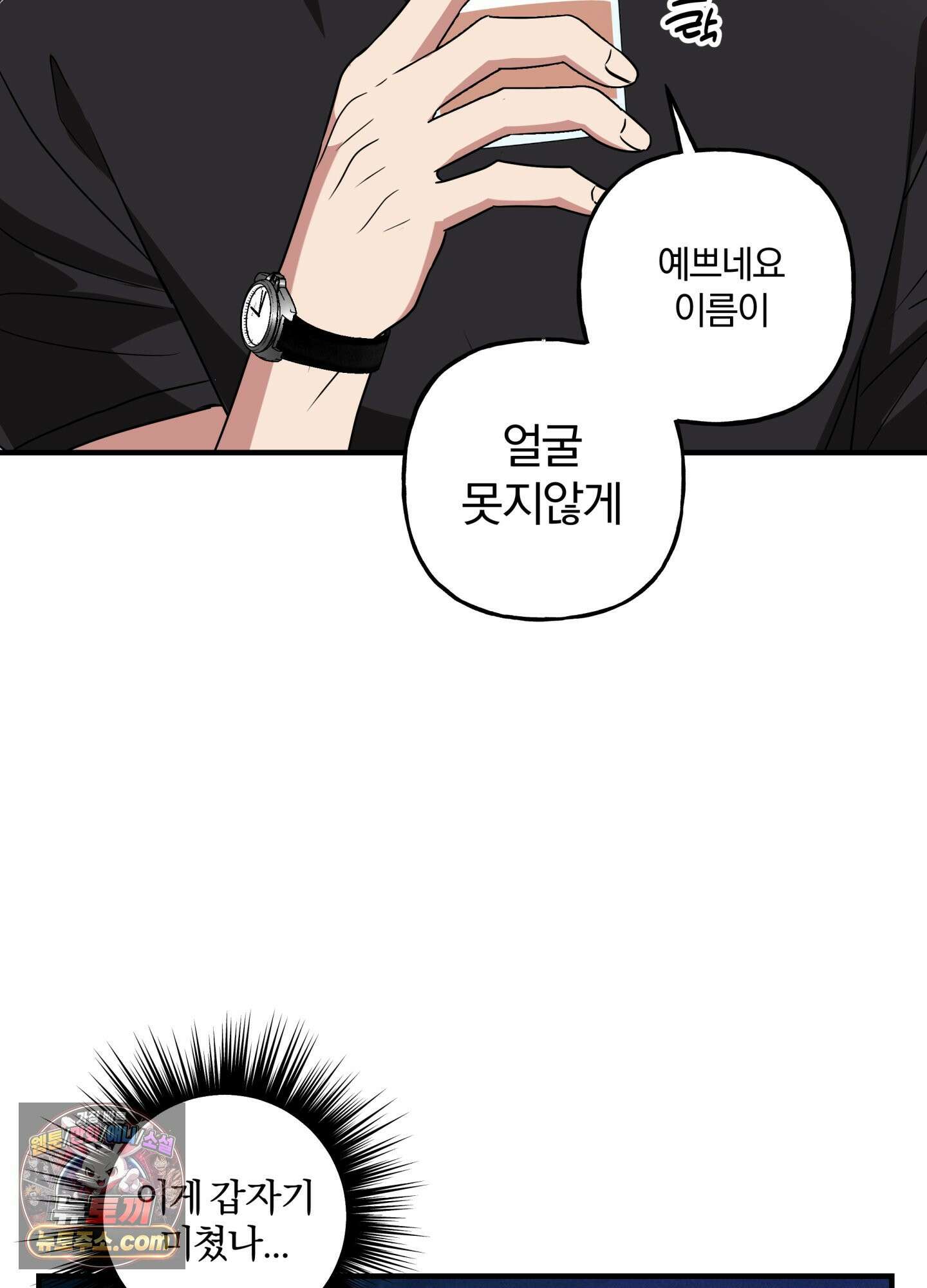 현대인들의 로맨스 1화 87