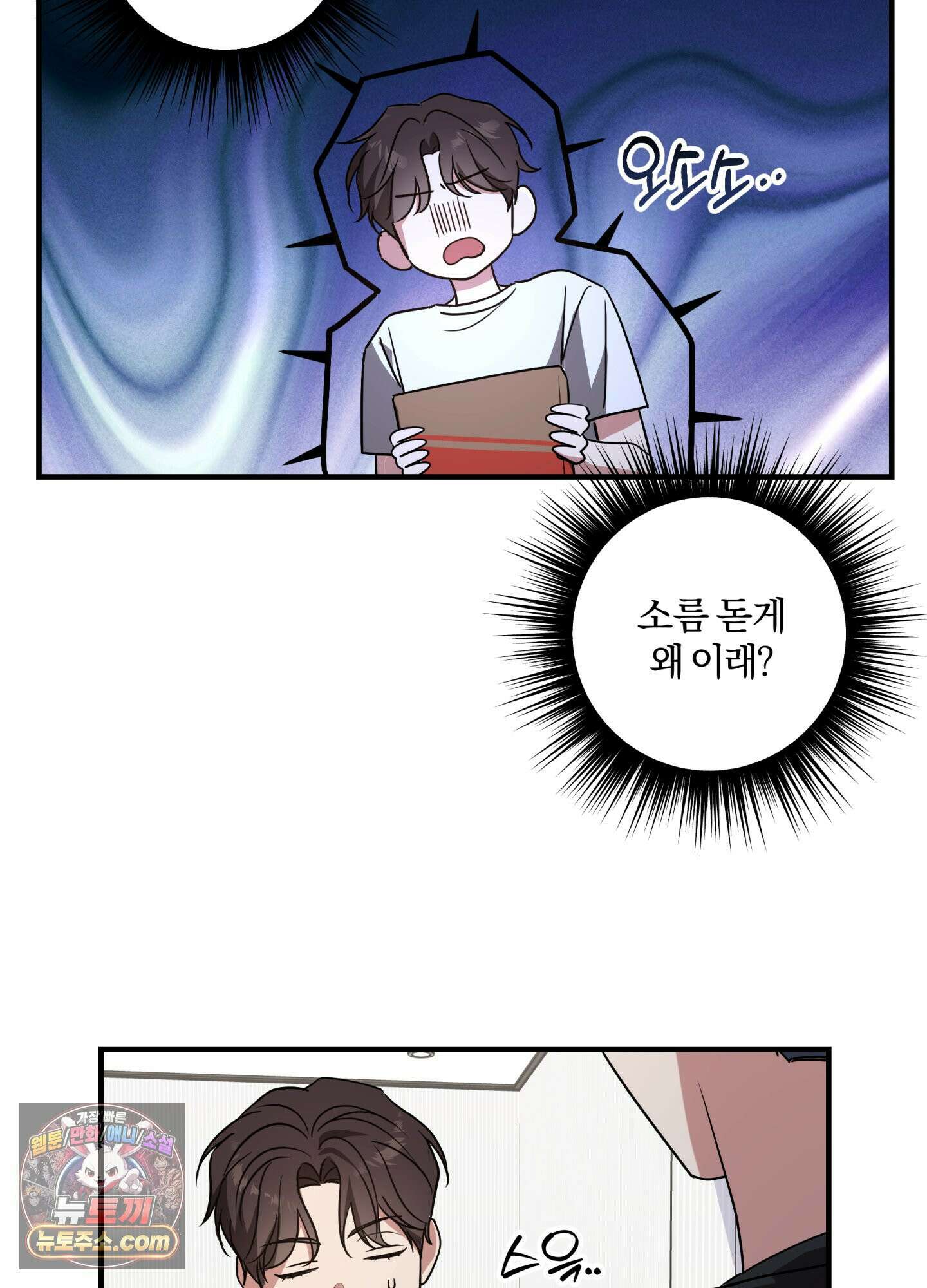 현대인들의 로맨스 1화 88