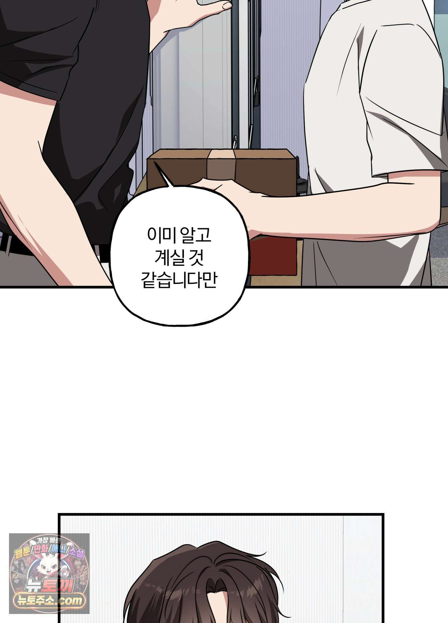 현대인들의 로맨스 1화 91