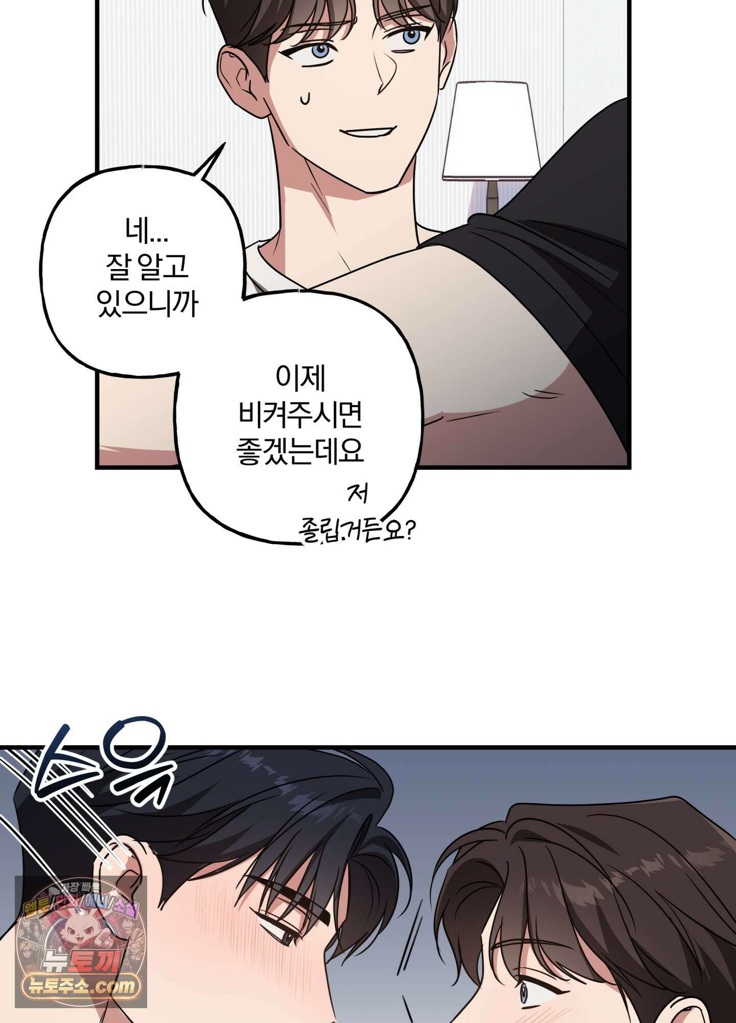 현대인들의 로맨스 1화 92