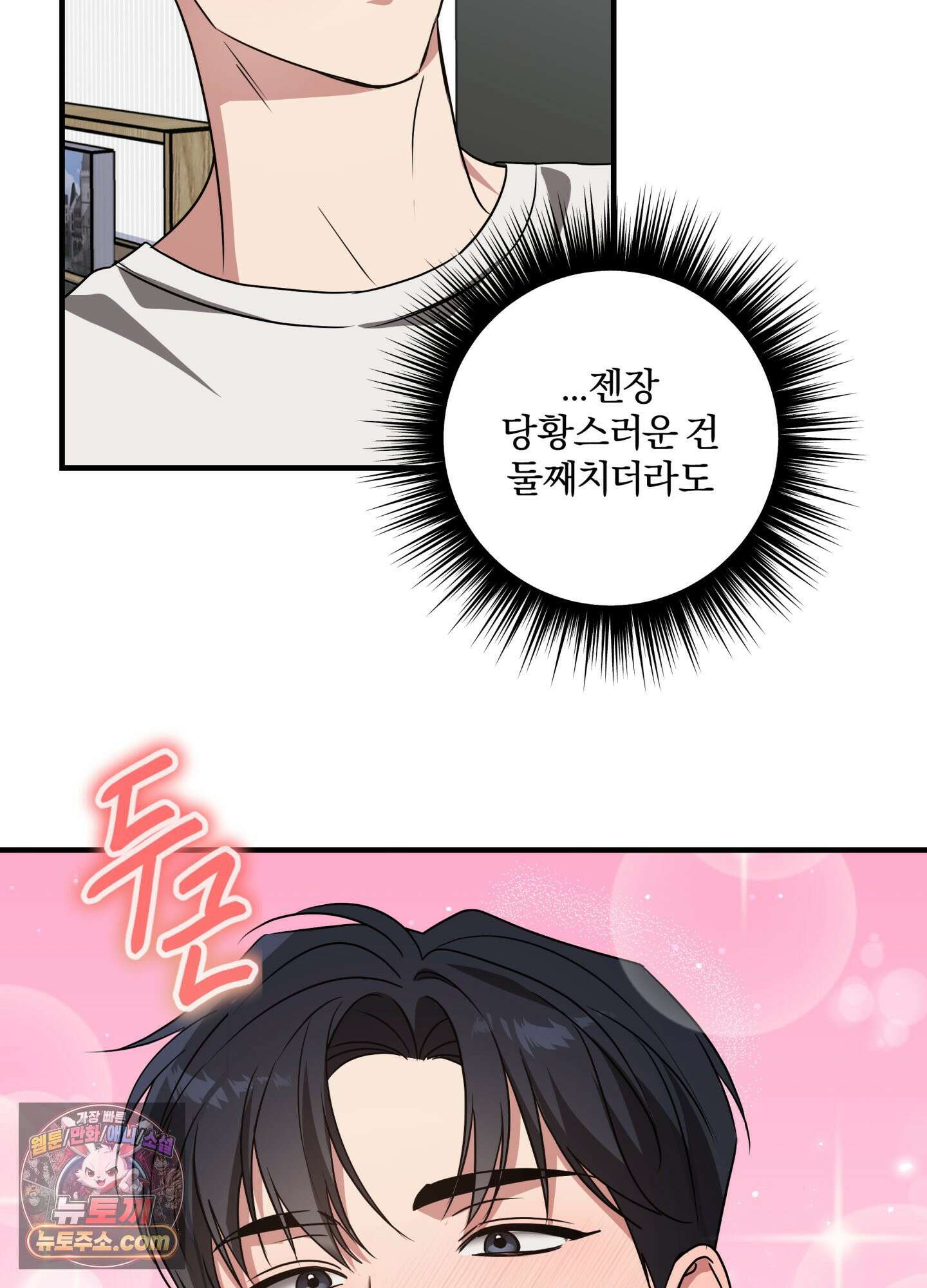 현대인들의 로맨스 1화 95