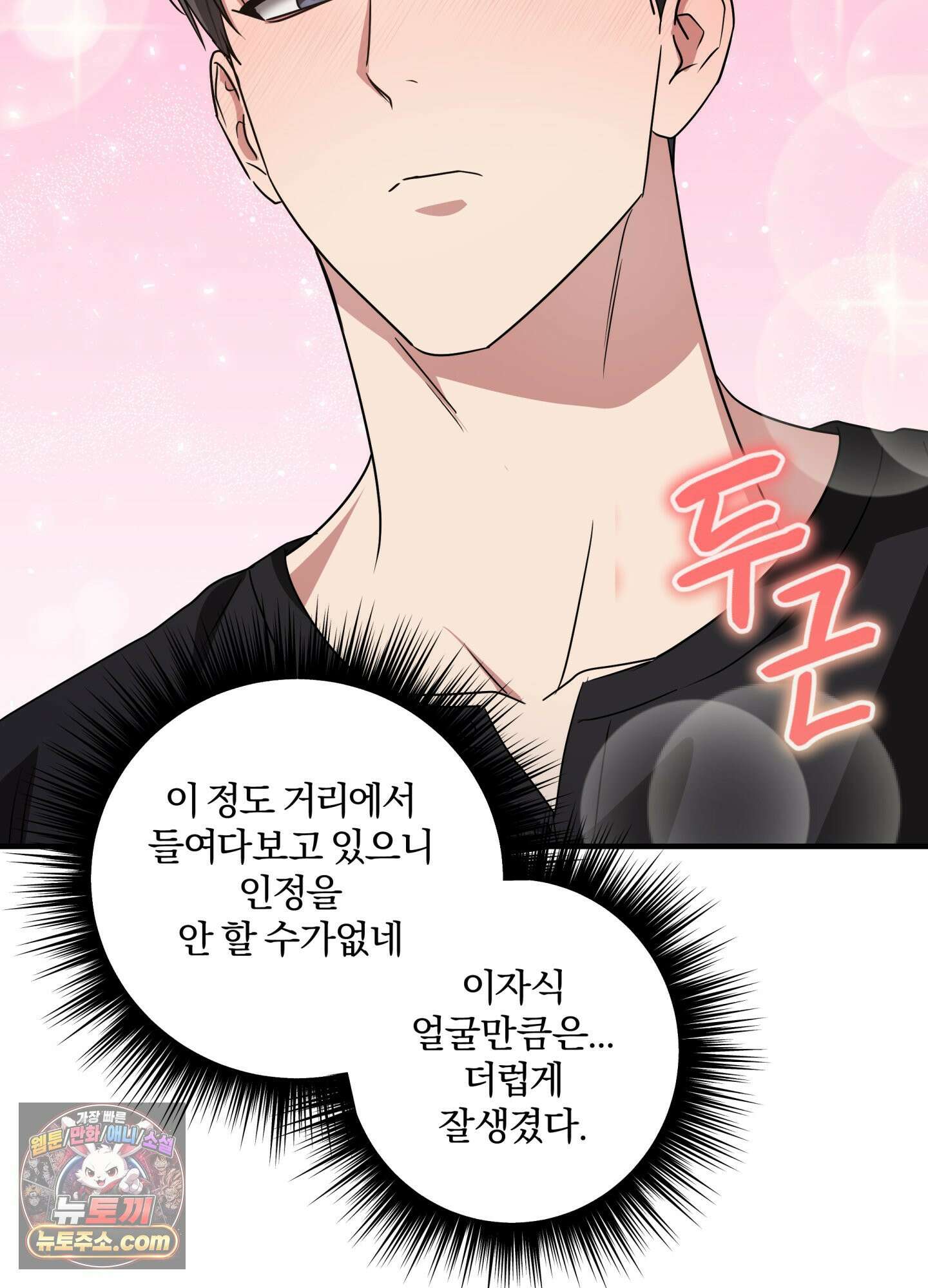 현대인들의 로맨스 1화 96