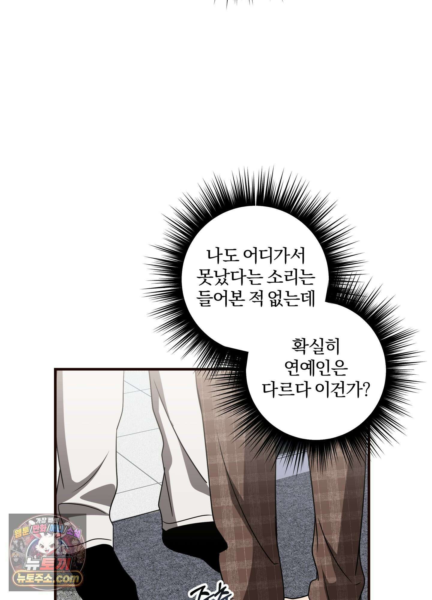 현대인들의 로맨스 1화 97