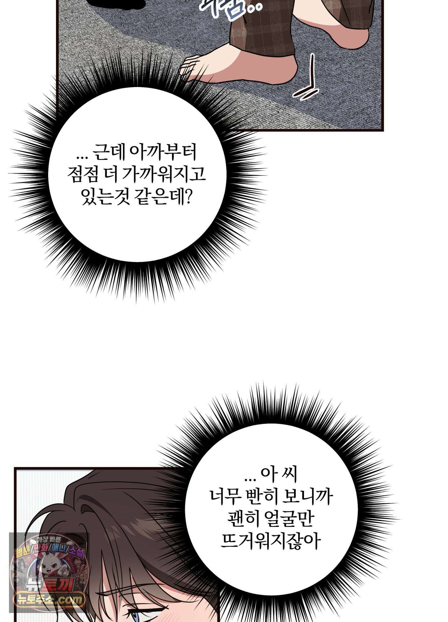 현대인들의 로맨스 1화 98