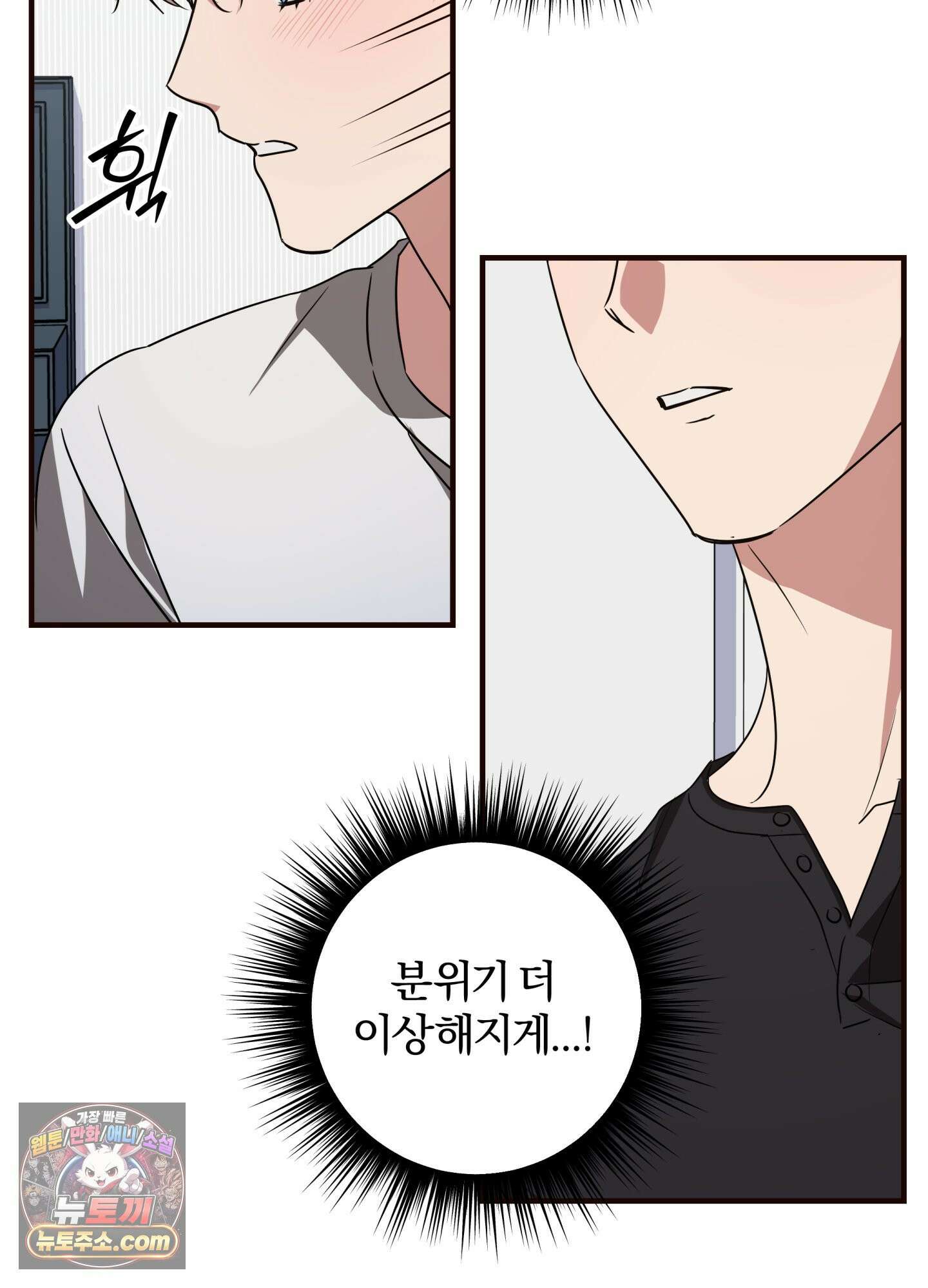 현대인들의 로맨스 1화 99