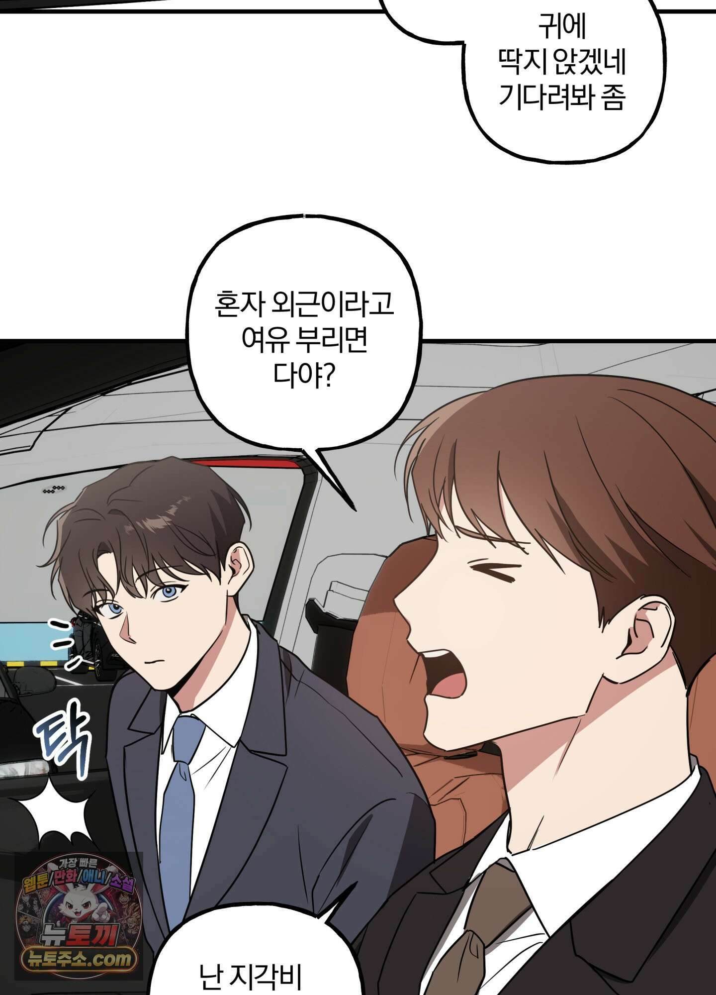 현대인들의 로맨스 8화 3