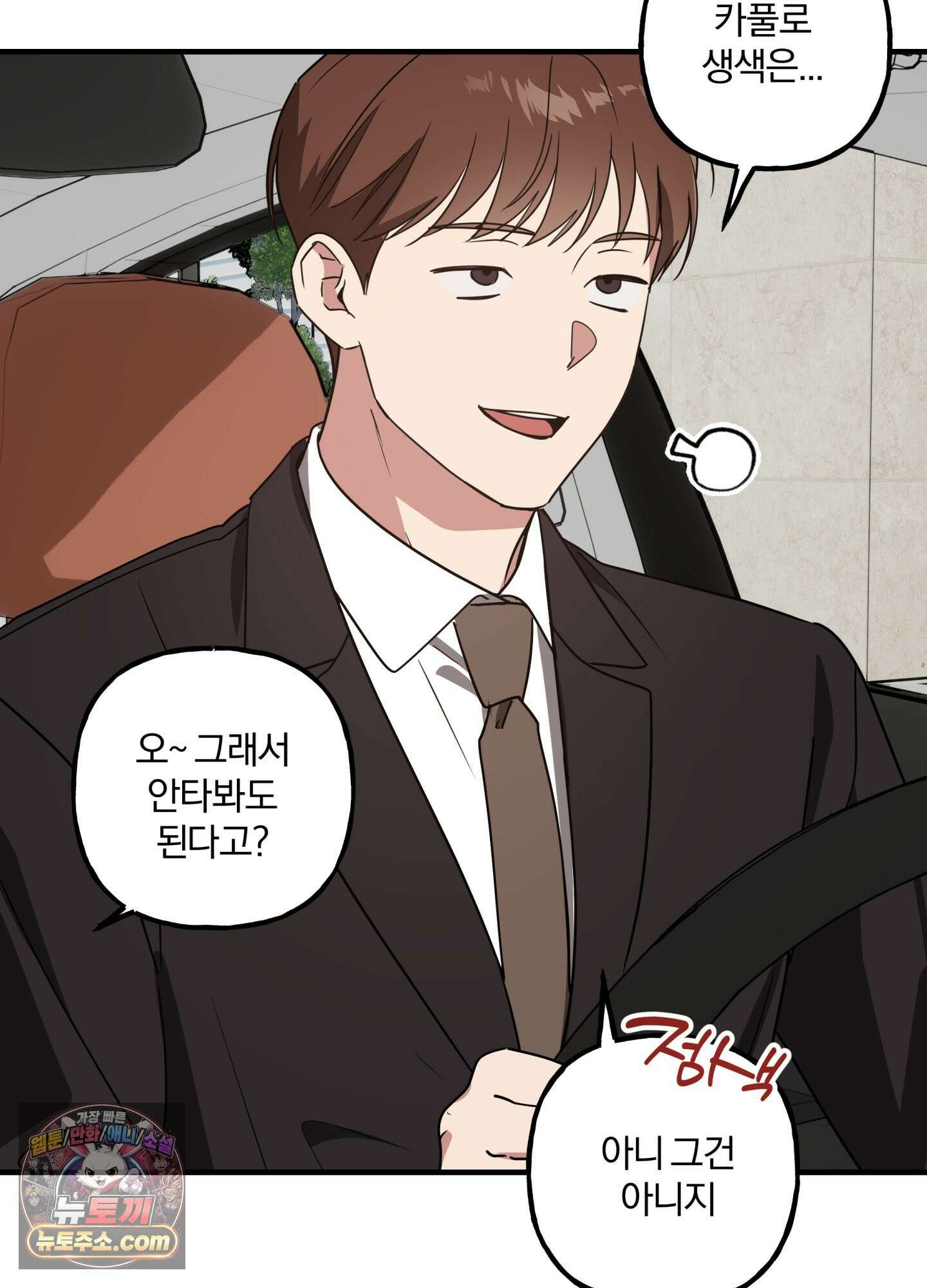 현대인들의 로맨스 8화 6