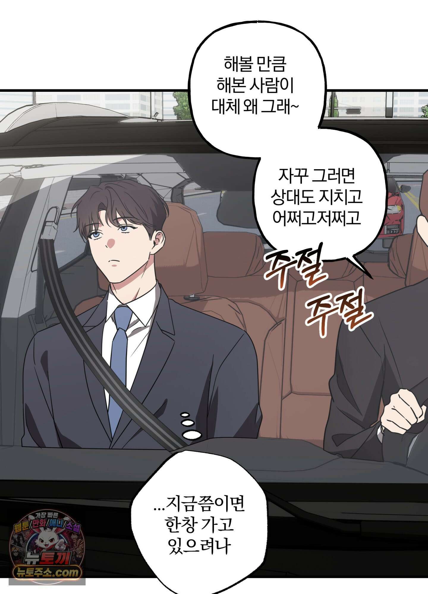 현대인들의 로맨스 8화 11