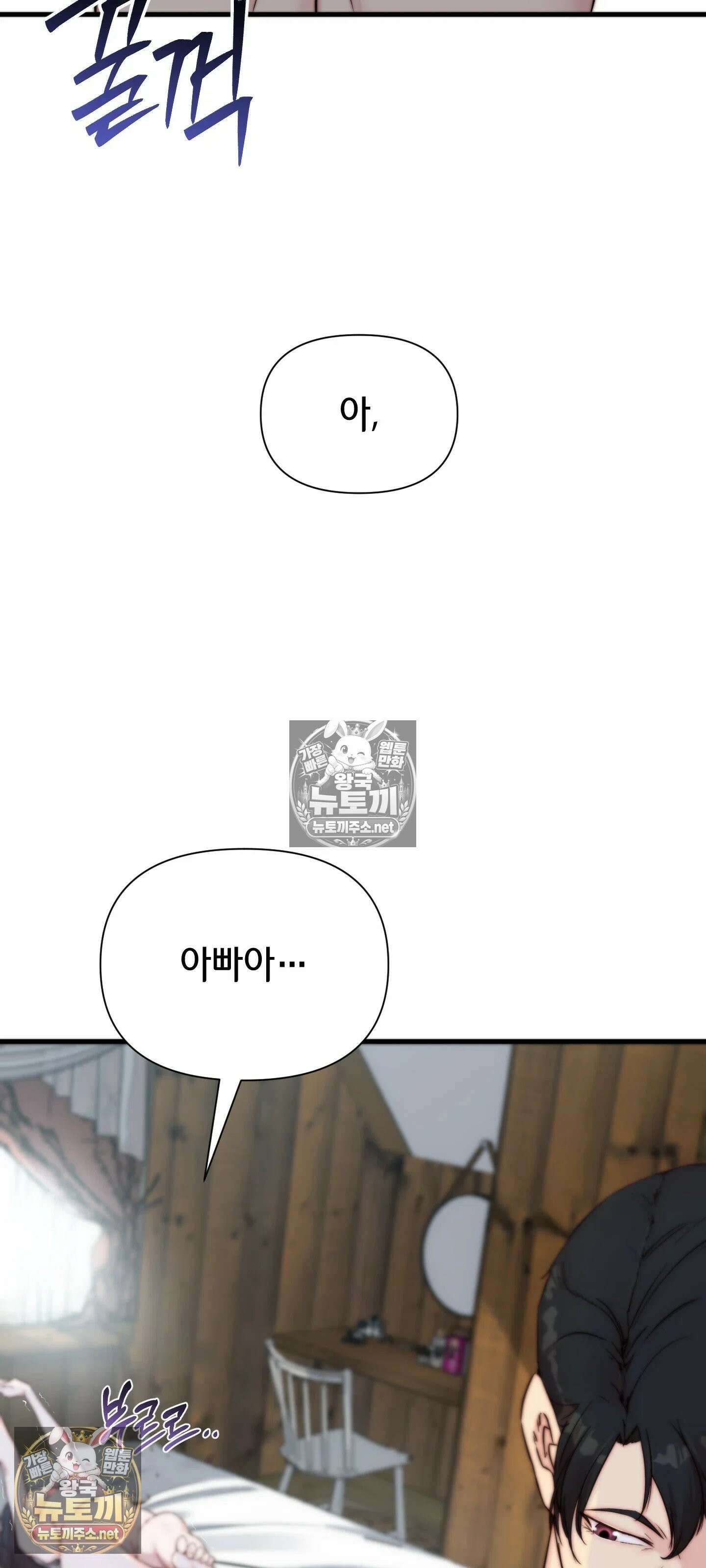 아빠는 오늘도 안고 싶다 8화 5