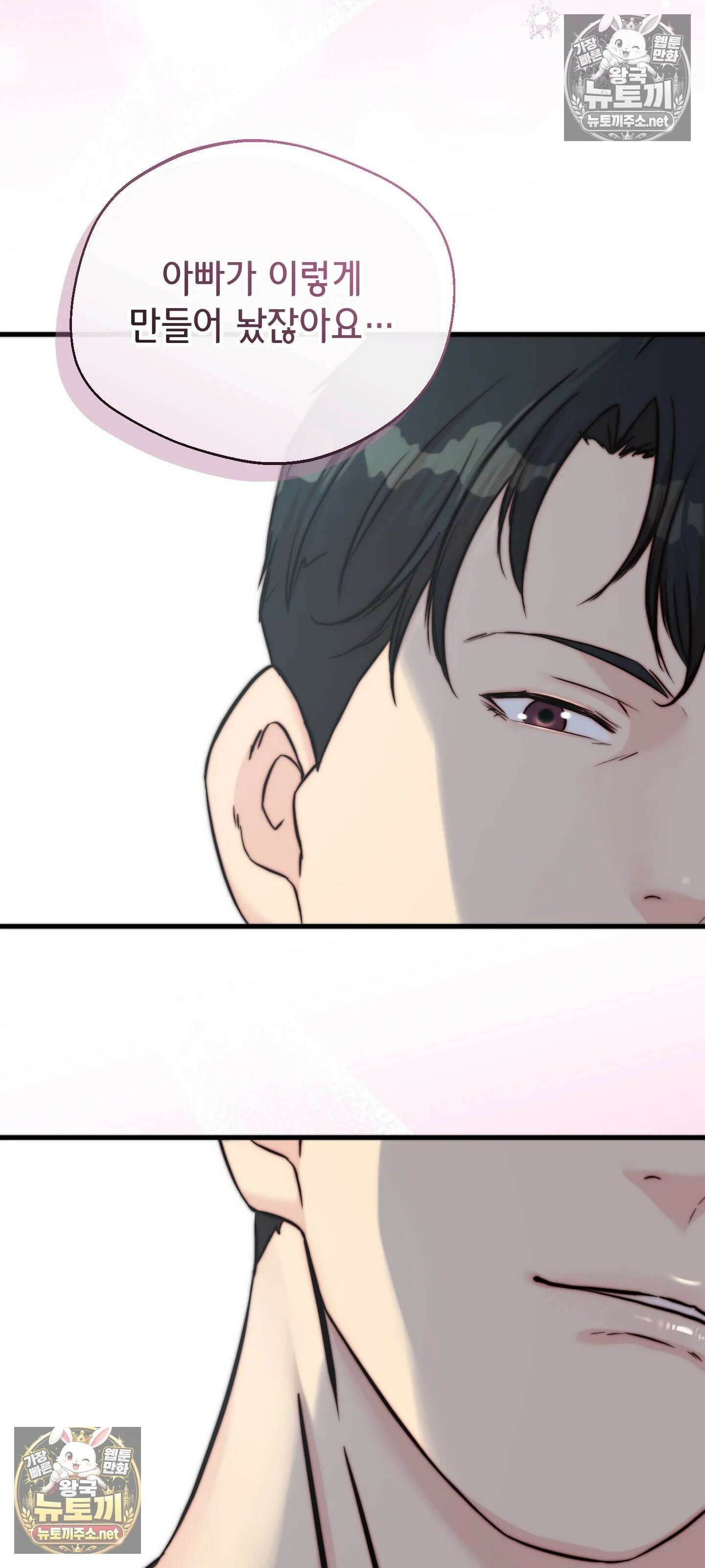 아빠는 오늘도 안고 싶다 8화 9