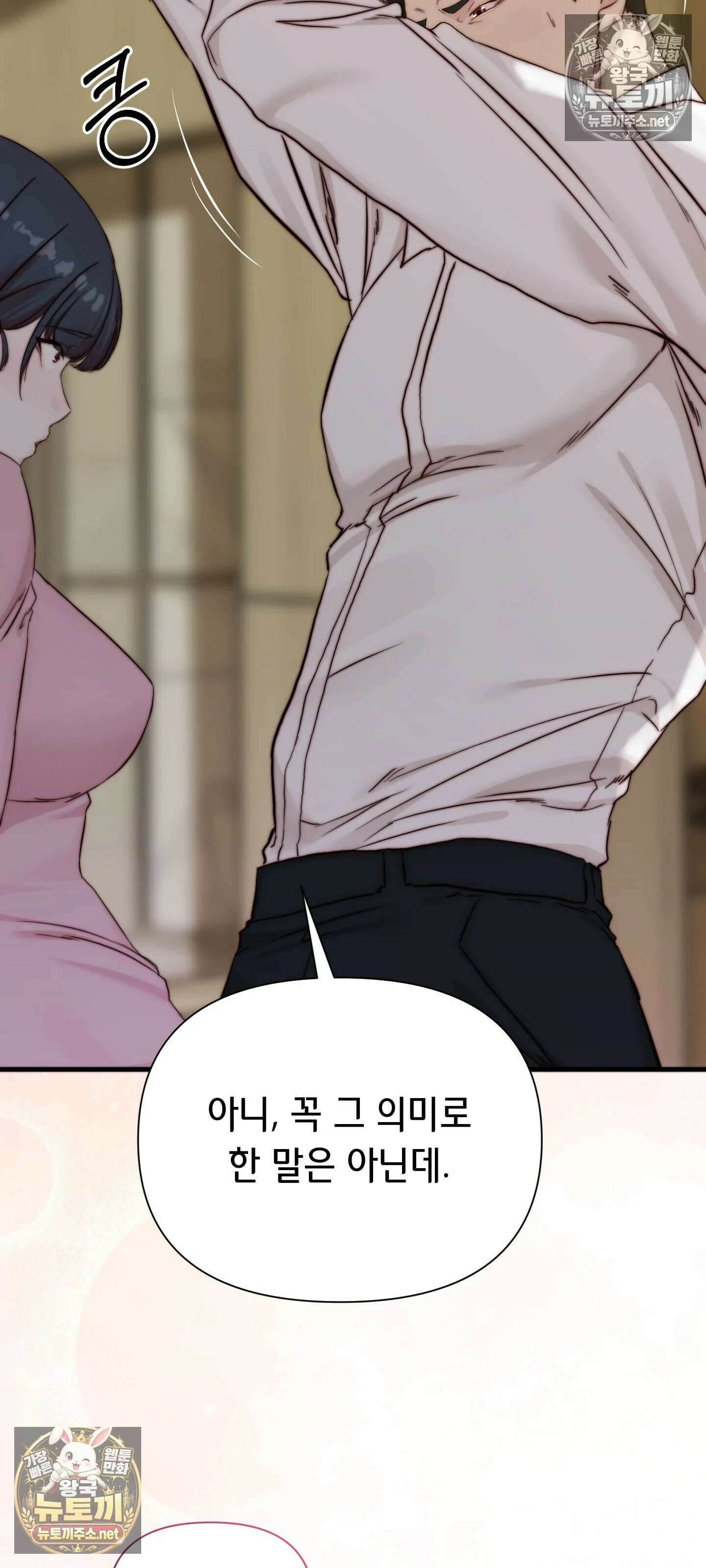 아빠는 오늘도 안고 싶다 14화 8