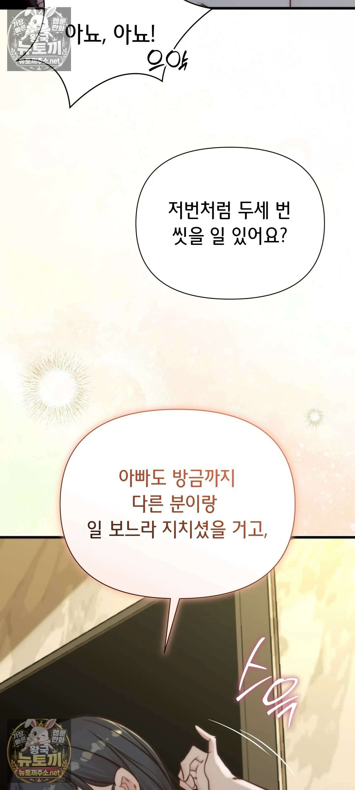 아빠는 오늘도 안고 싶다 14화 10