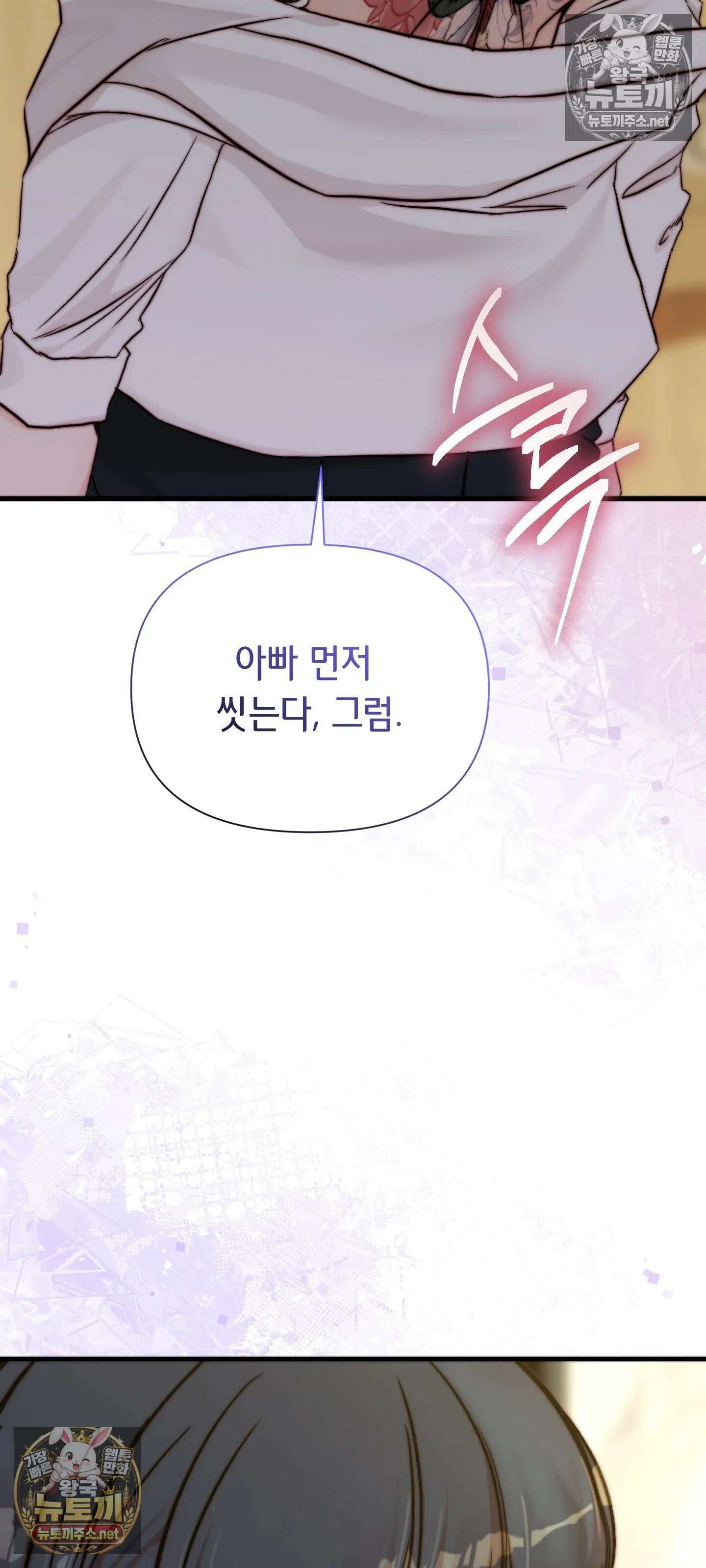 아빠는 오늘도 안고 싶다 14화 15
