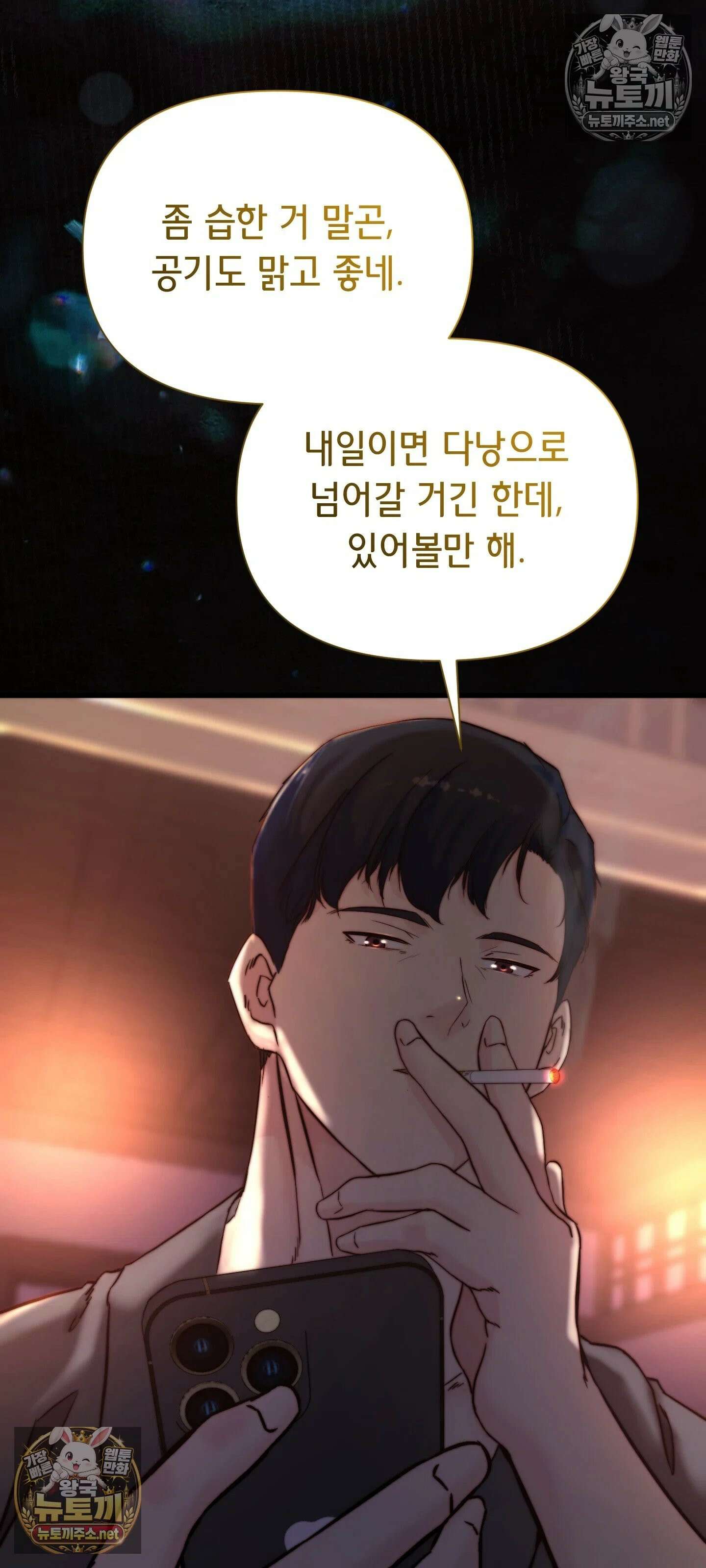 아빠는 오늘도 안고 싶다 28화 4