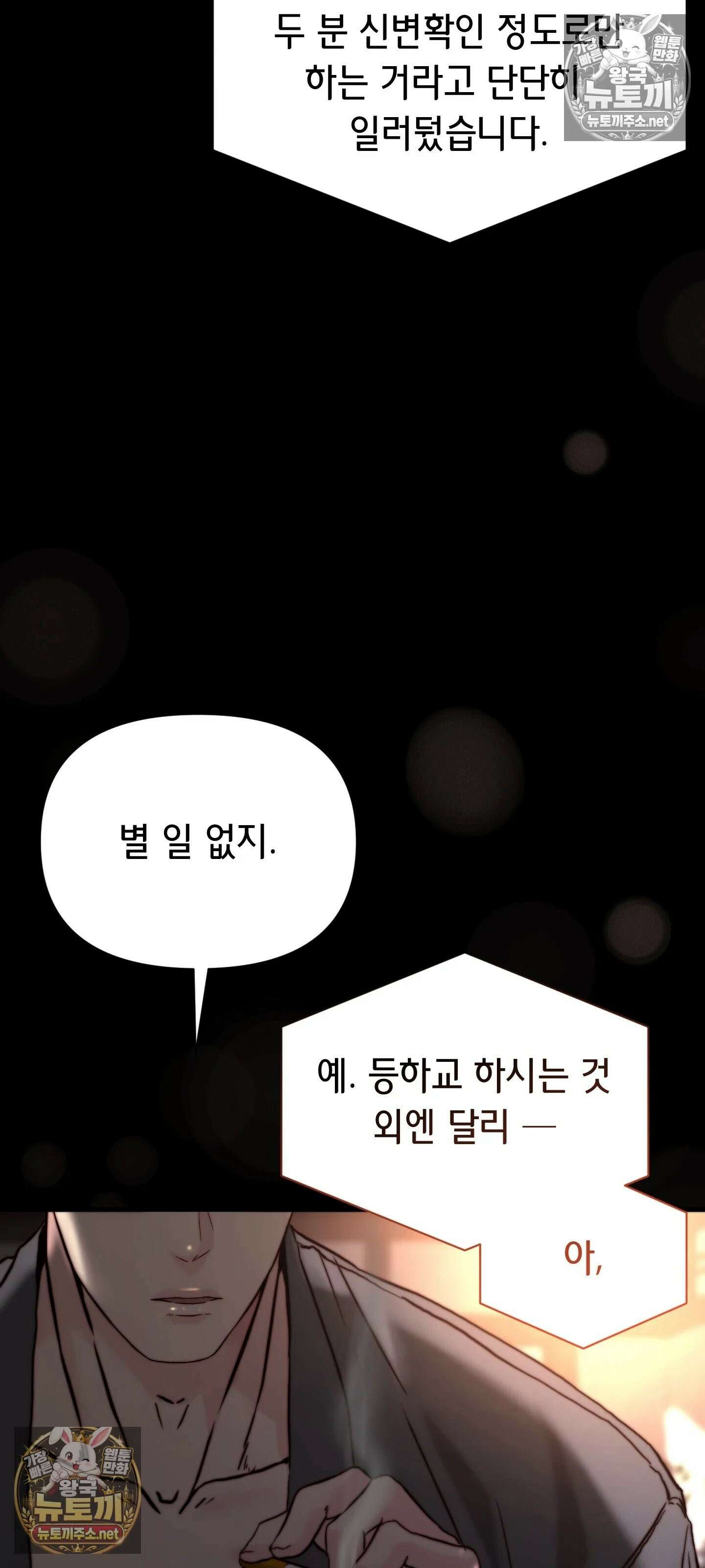 아빠는 오늘도 안고 싶다 28화 10