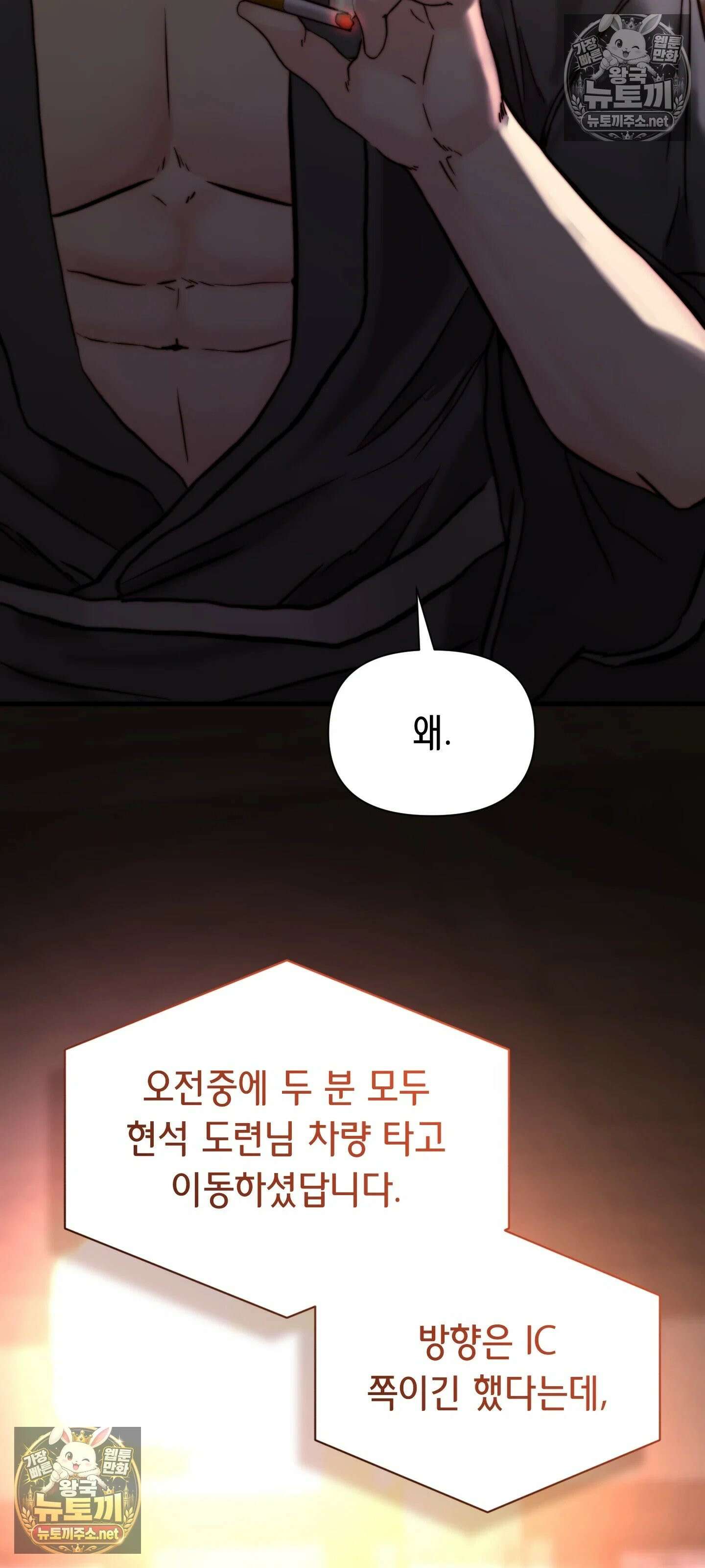 아빠는 오늘도 안고 싶다 28화 11