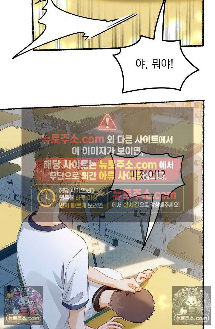 너의 페로몬이 좋아 28화 6