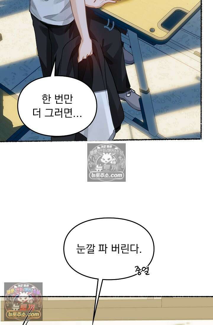 너의 페로몬이 좋아 28화 7