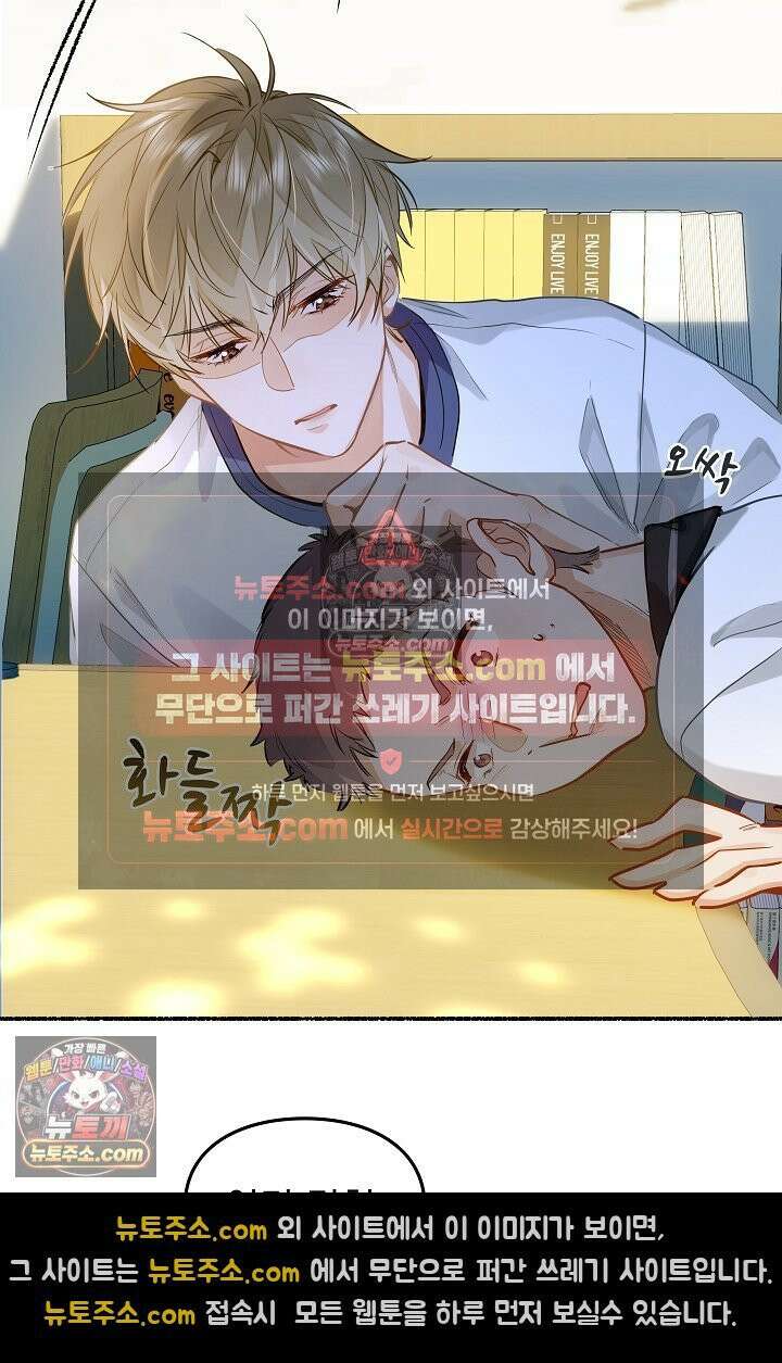 너의 페로몬이 좋아 28화 8