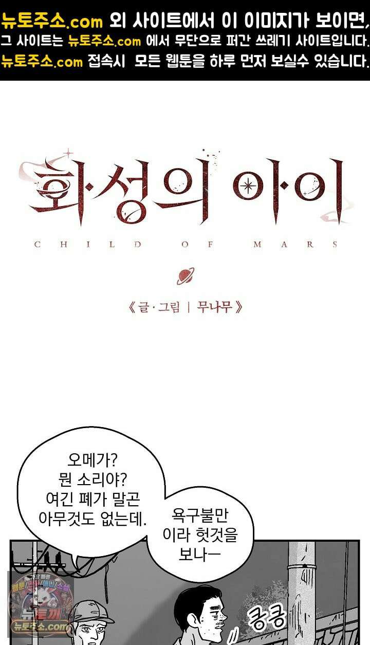 화성의 아이 23화 1