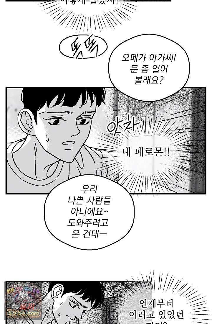화성의 아이 23화 9