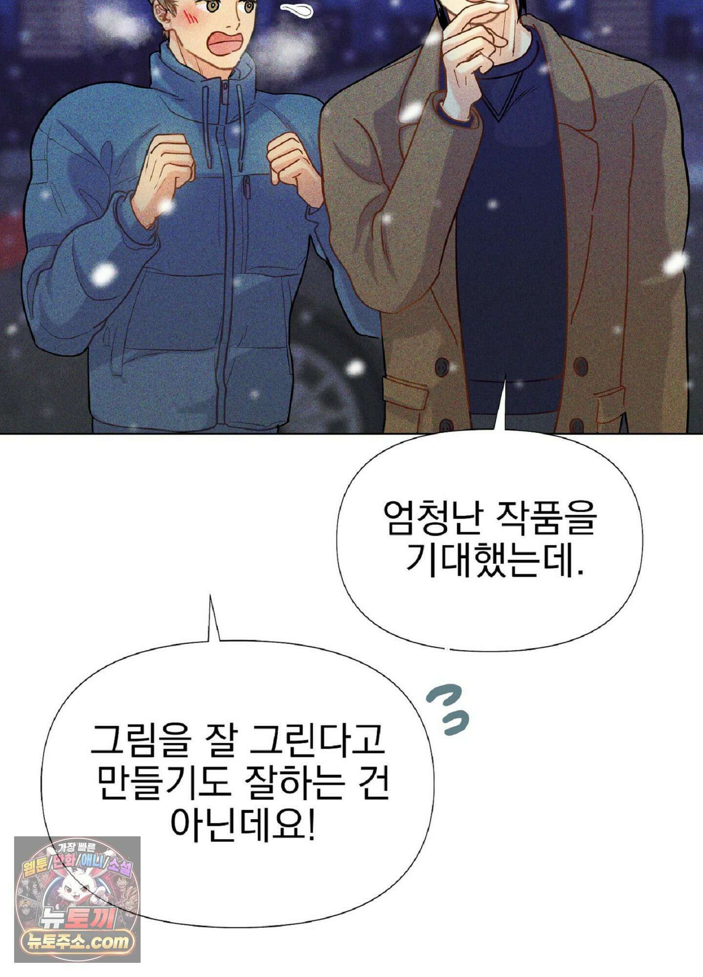 브로큰 다이아몬드 31화 18