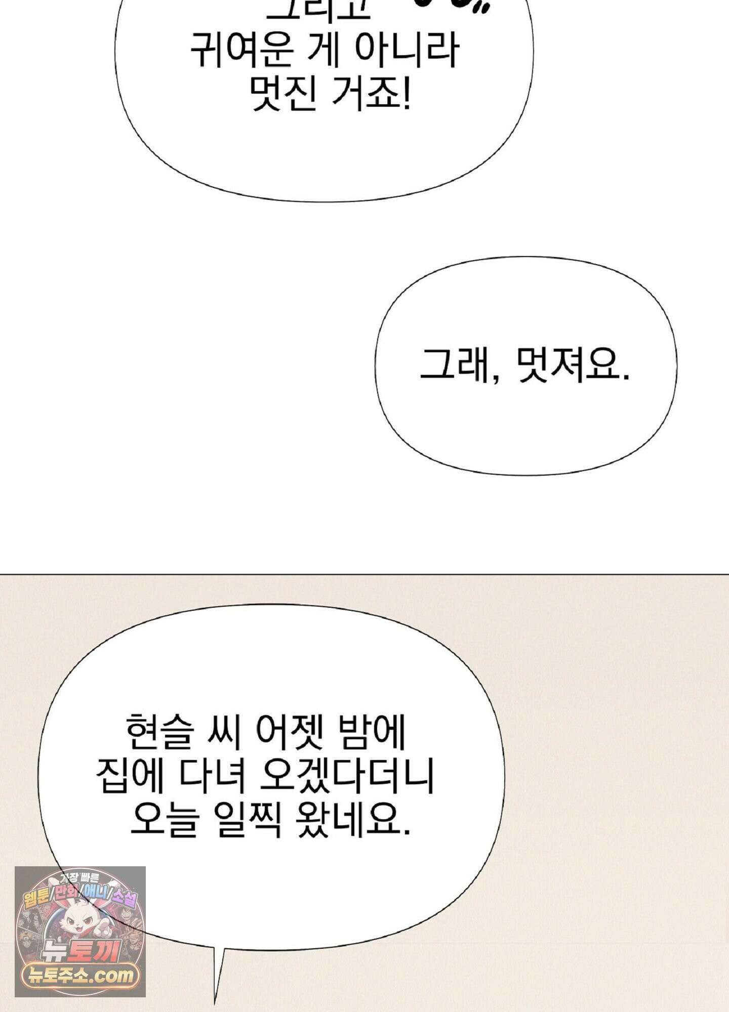 브로큰 다이아몬드 31화 45