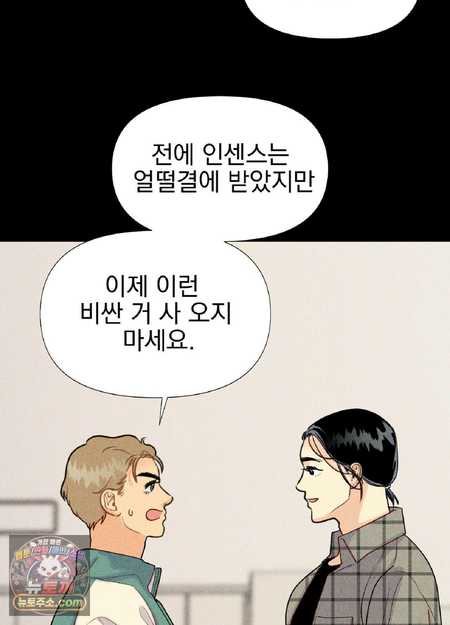 브로큰 다이아몬드 31화 56