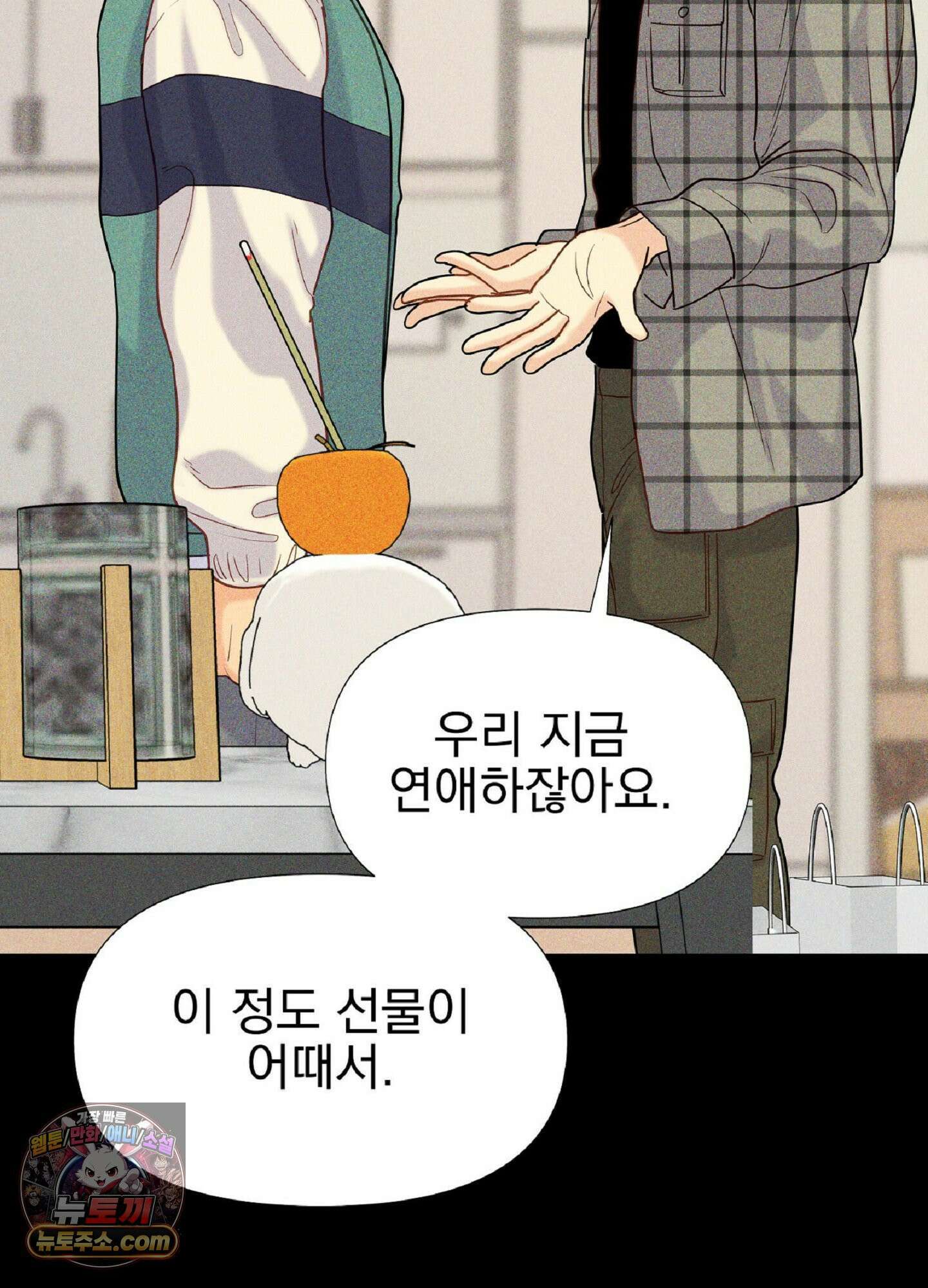 브로큰 다이아몬드 31화 57