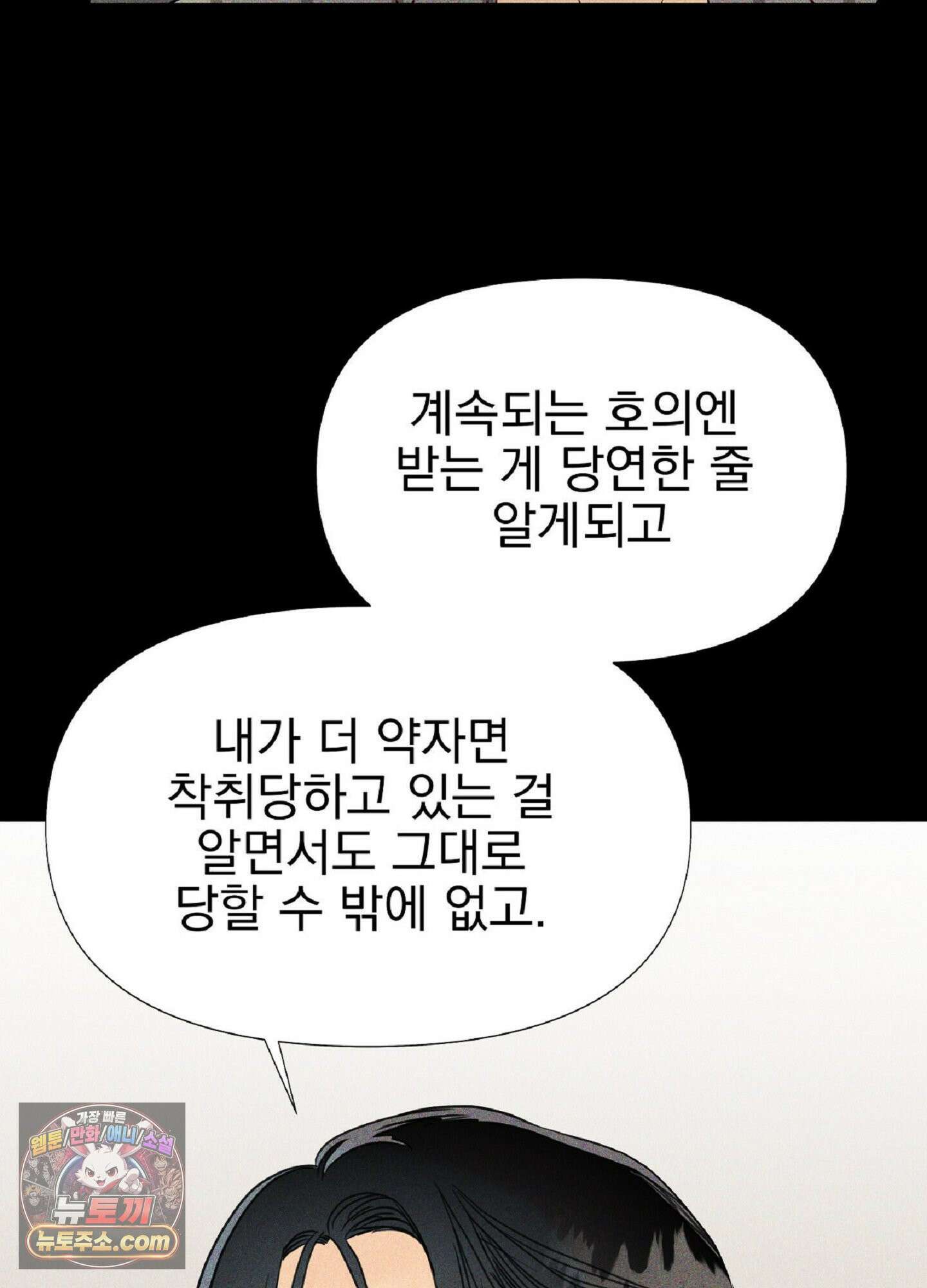 브로큰 다이아몬드 31화 60