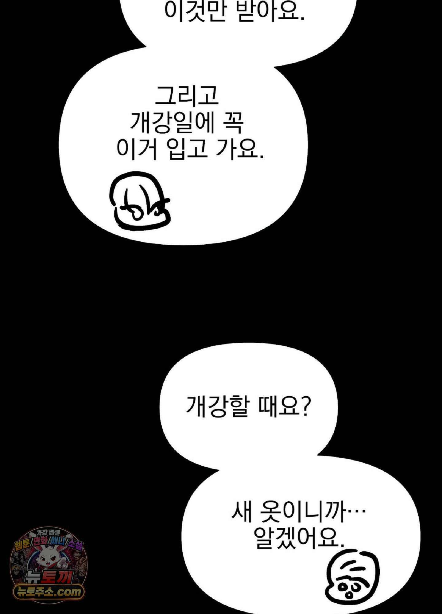 브로큰 다이아몬드 31화 73