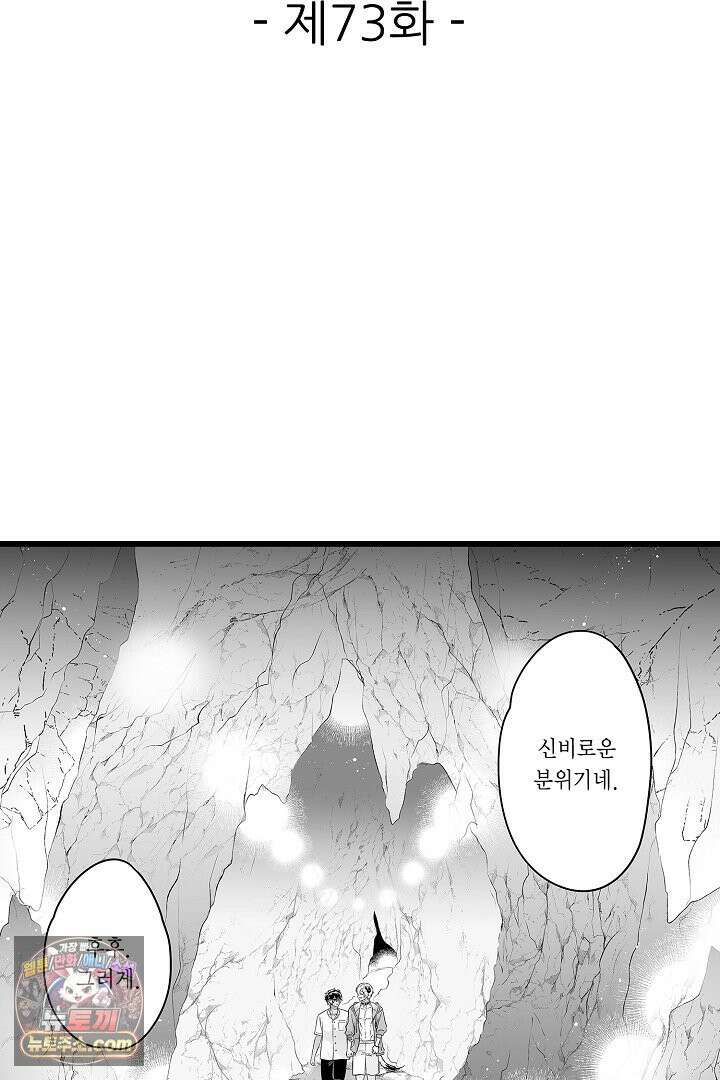 숲속의 곰이 동면 중에 가슴을 개발 당했습니다 73화 2