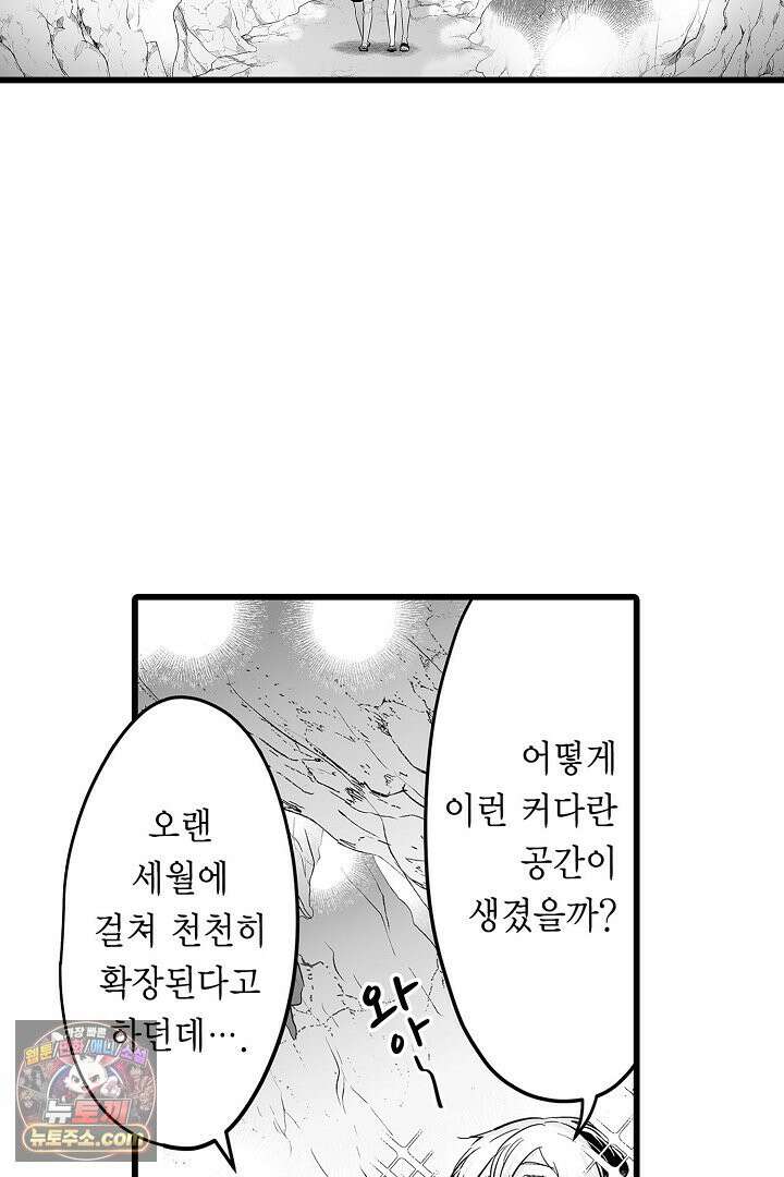 숲속의 곰이 동면 중에 가슴을 개발 당했습니다 73화 3