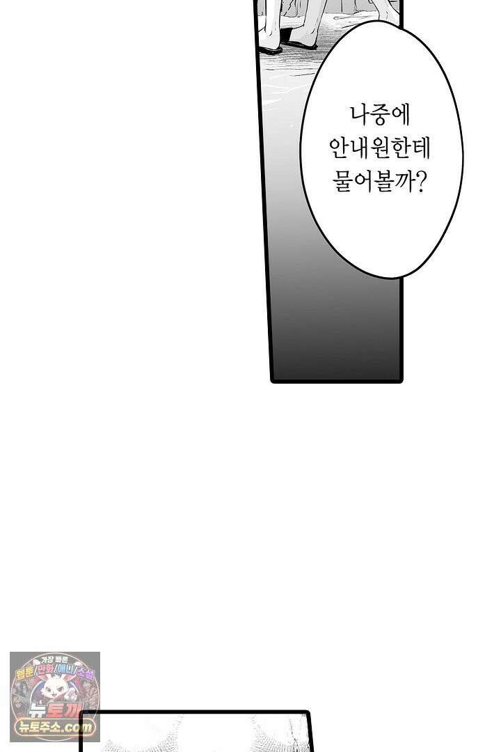 숲속의 곰이 동면 중에 가슴을 개발 당했습니다 73화 5