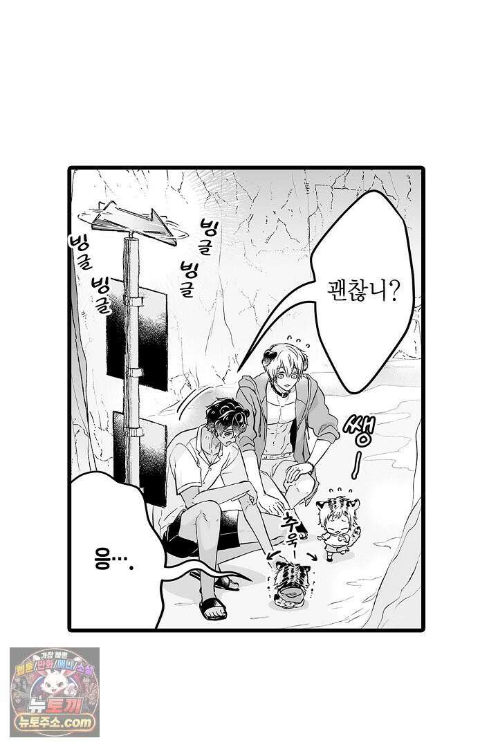 숲속의 곰이 동면 중에 가슴을 개발 당했습니다 73화 8