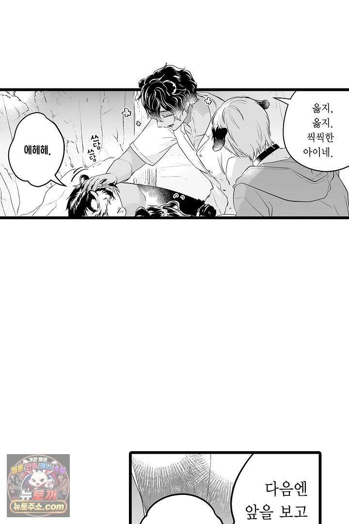 숲속의 곰이 동면 중에 가슴을 개발 당했습니다 73화 9