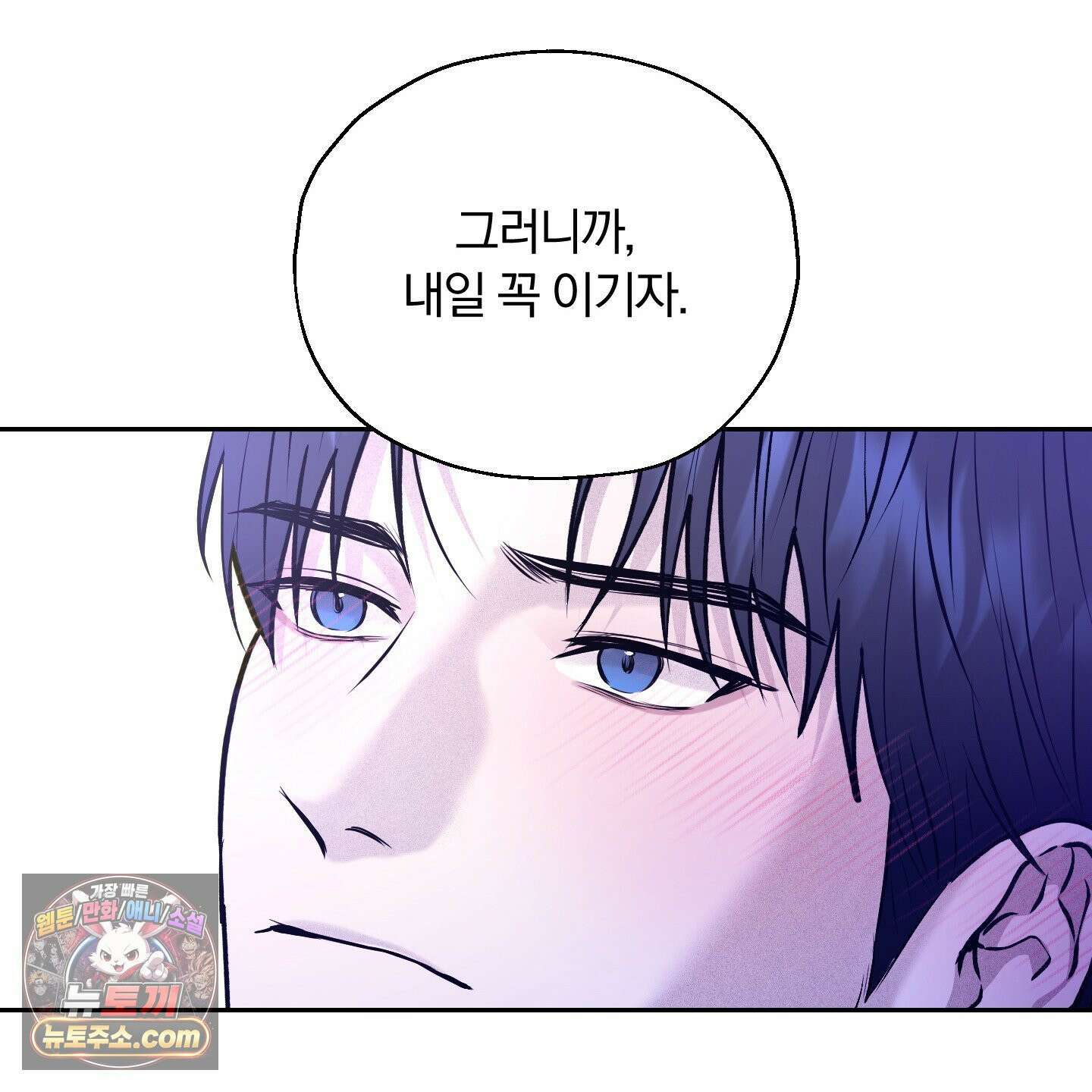 위닝 멘탈리티 29화 16