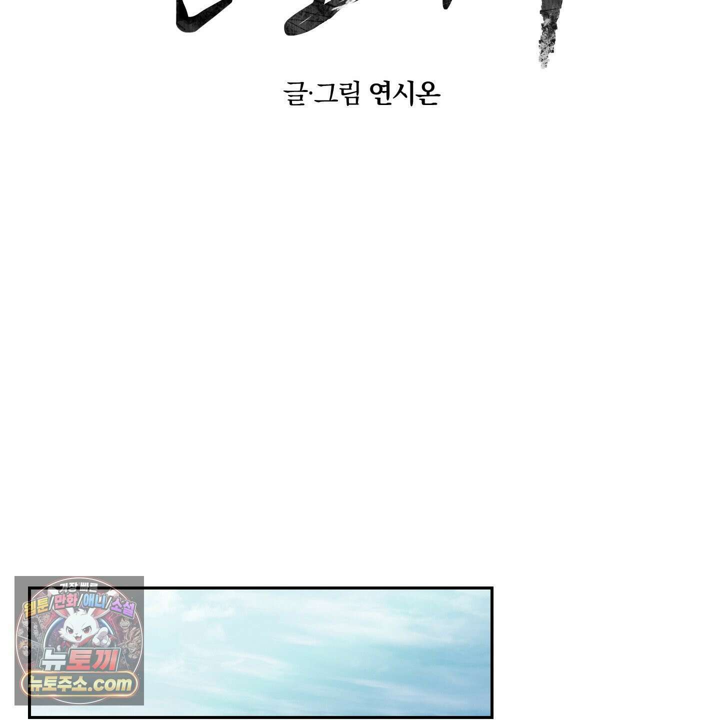 위닝 멘탈리티 29화 21