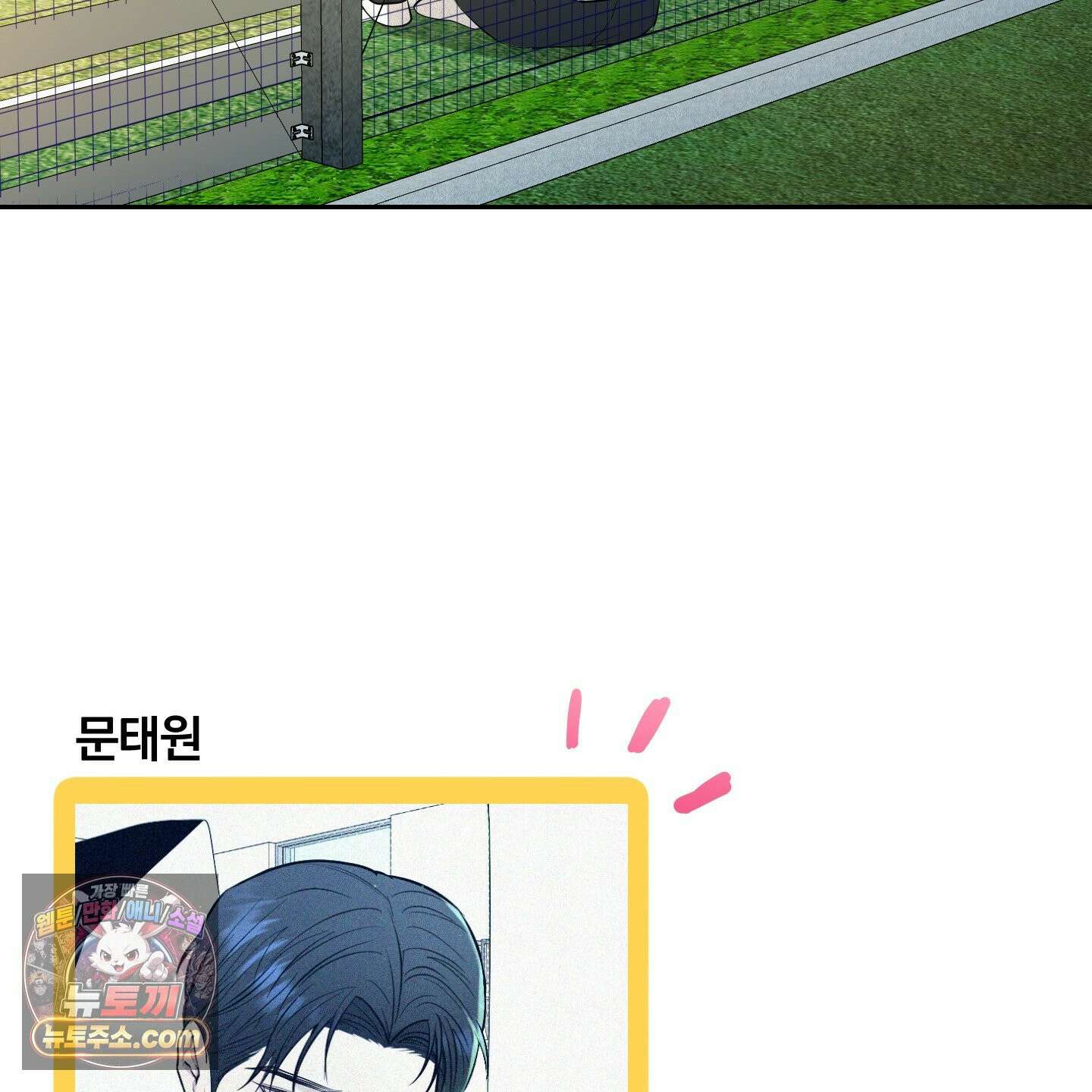 위닝 멘탈리티 29화 24