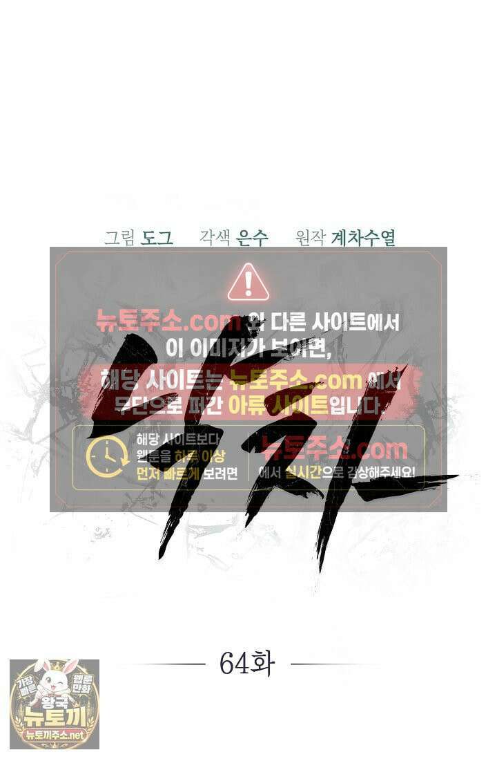 낙차 64화 3