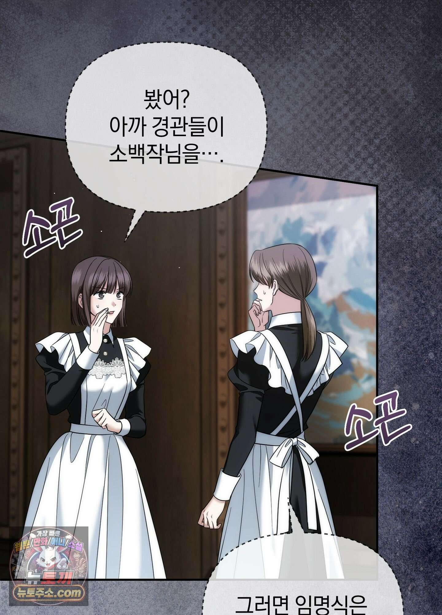 칼레이 백작가의 매맞이 하녀 47화 3
