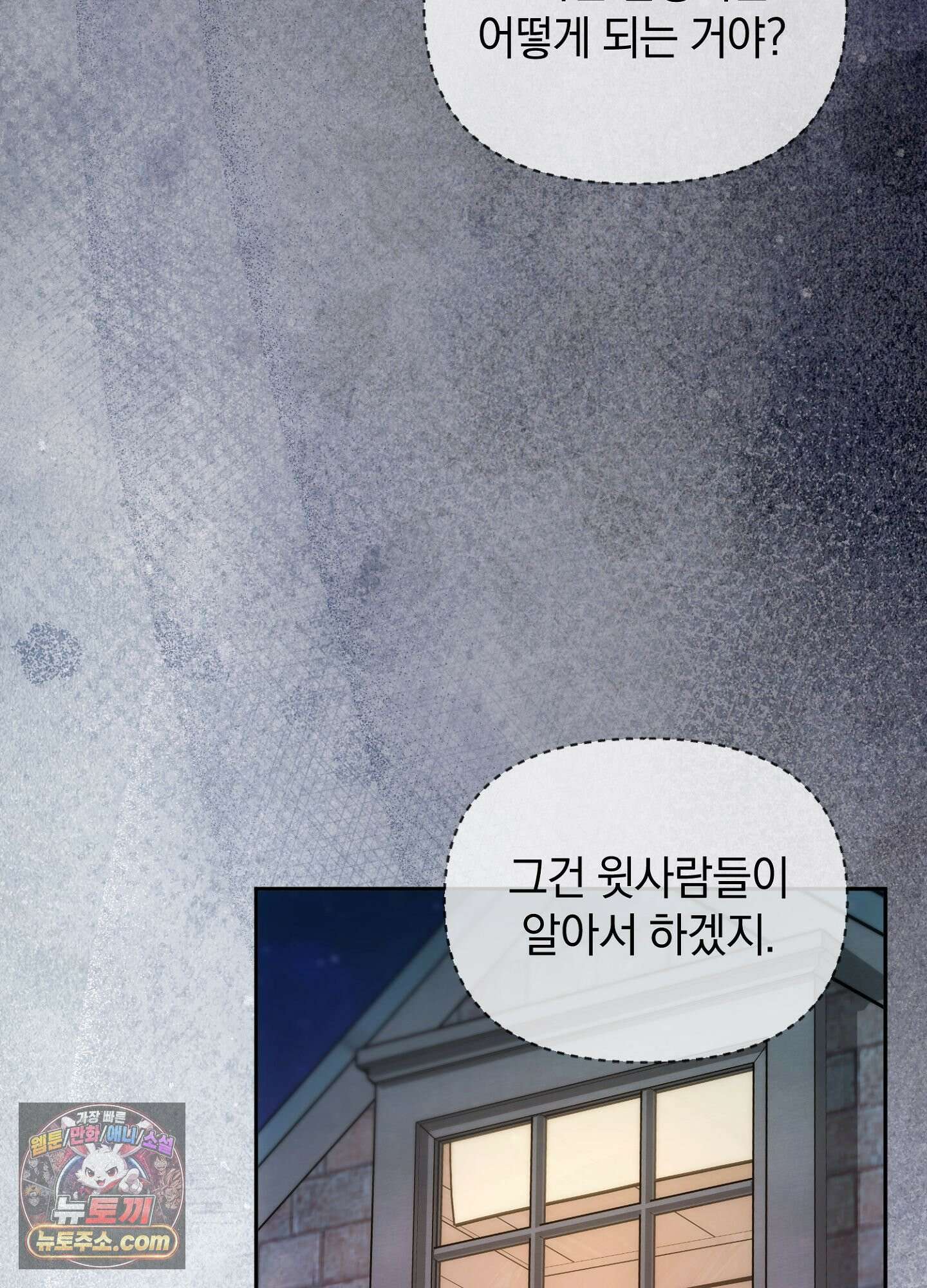 칼레이 백작가의 매맞이 하녀 47화 4