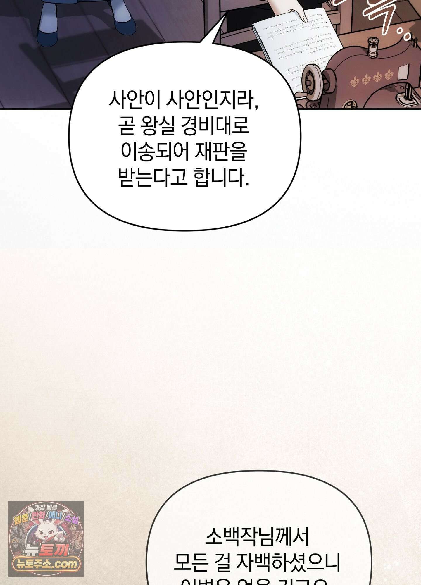 칼레이 백작가의 매맞이 하녀 47화 7