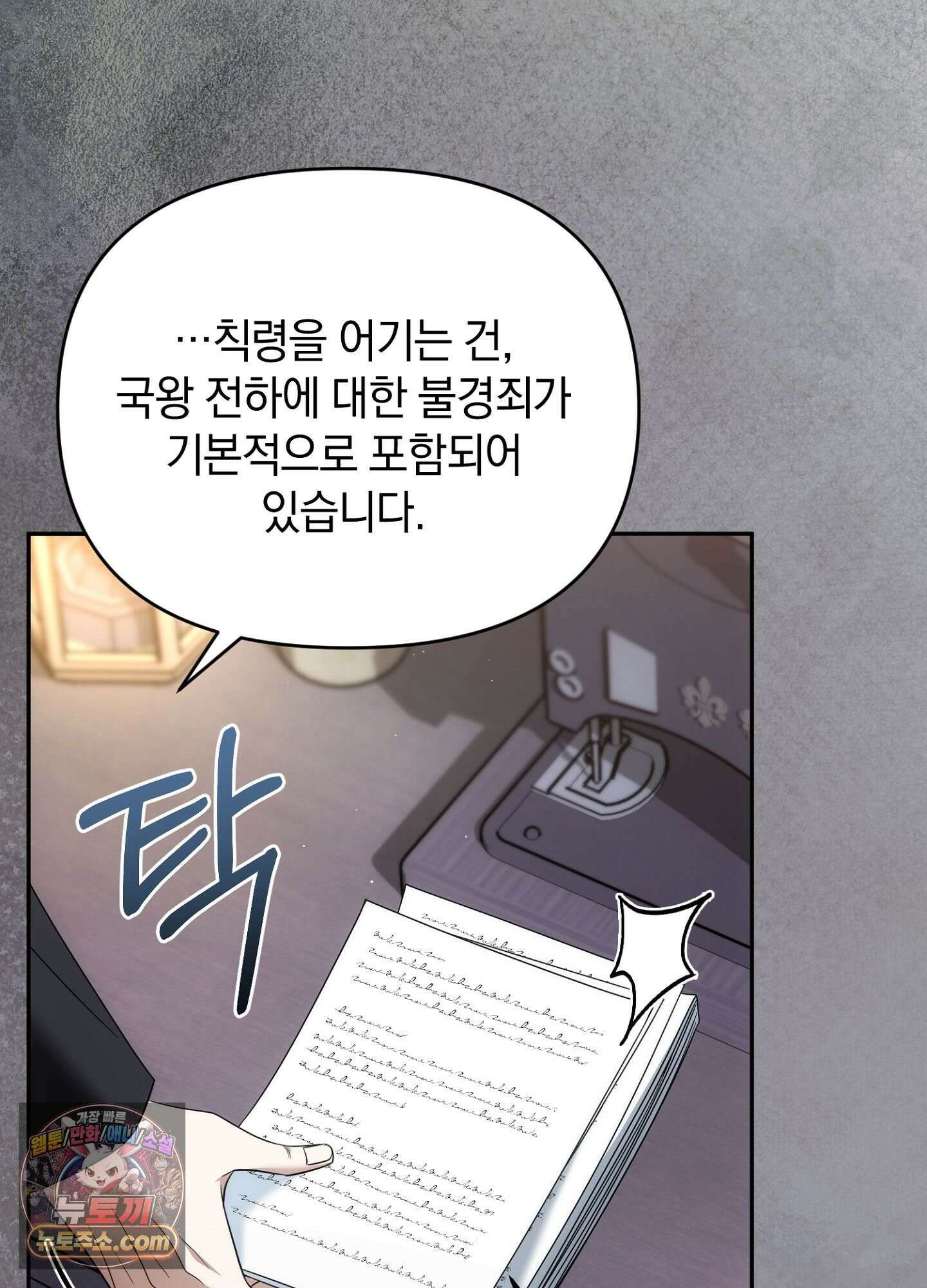 칼레이 백작가의 매맞이 하녀 47화 9