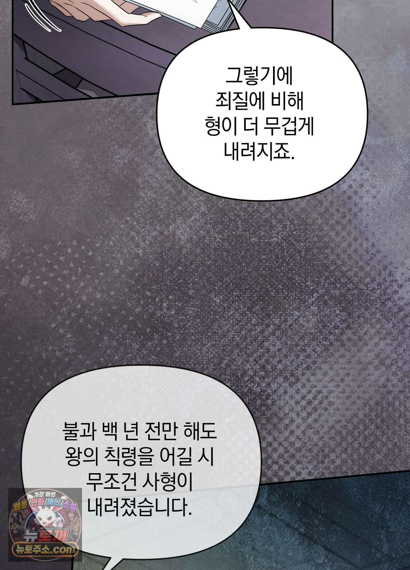 칼레이 백작가의 매맞이 하녀 47화 10